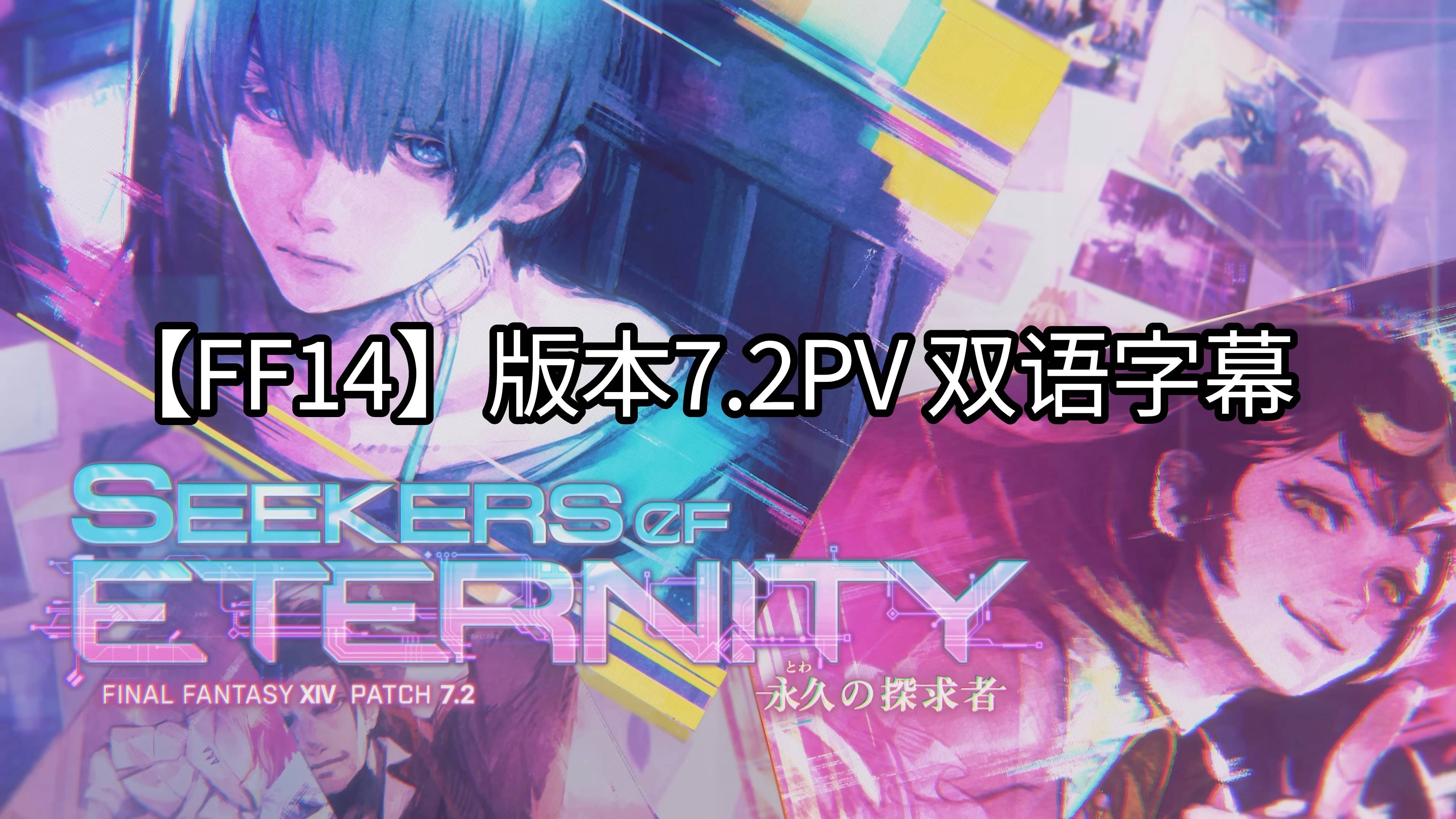 FF13-2全成就FF13-2，探索未知的世界