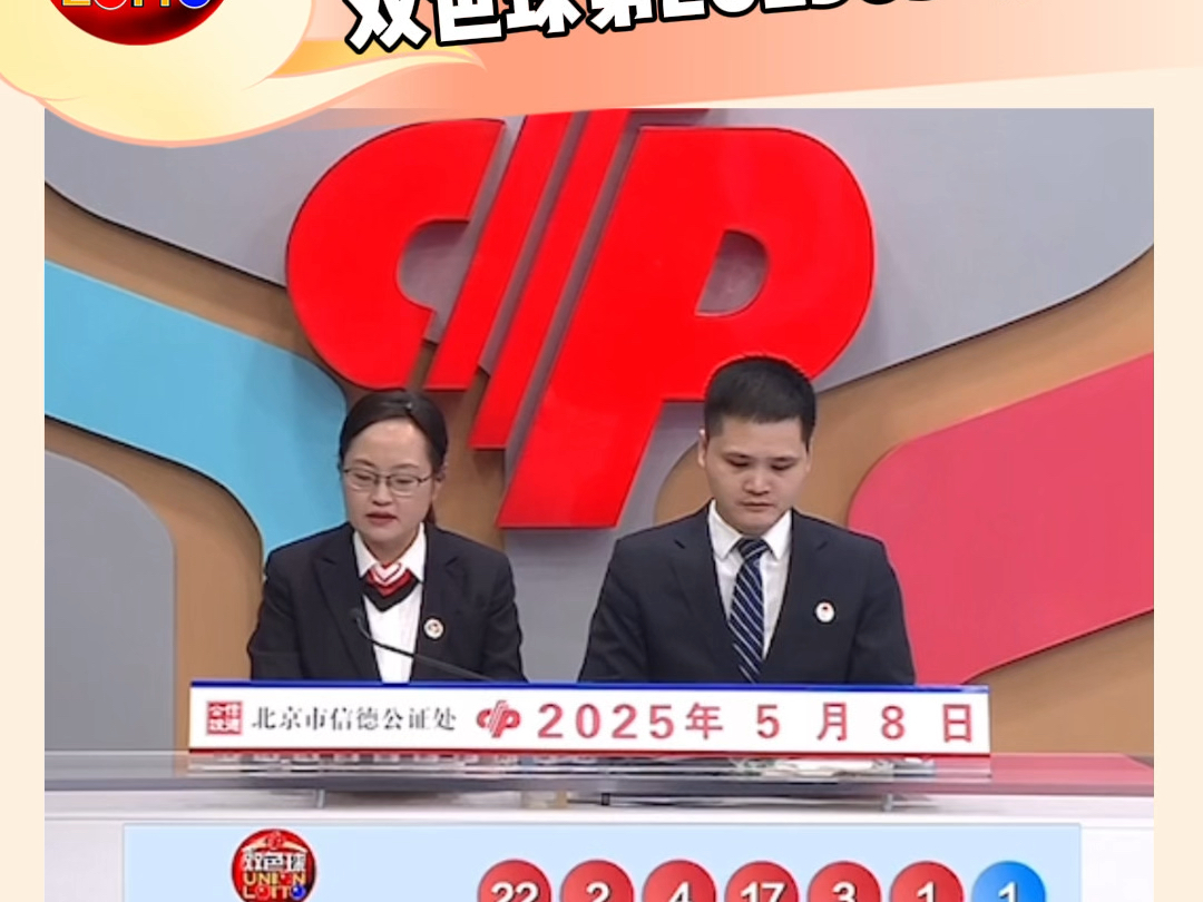 双色球今天开奖结果公布直播现场双色球今天开奖结果公布
