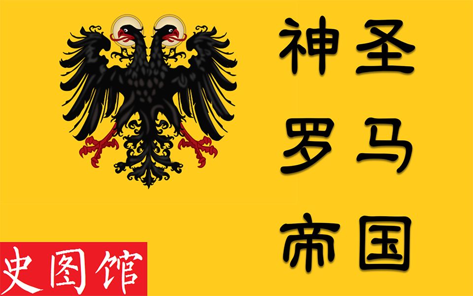 帝国从来没有神圣的帝国从未神圣-第3张图片