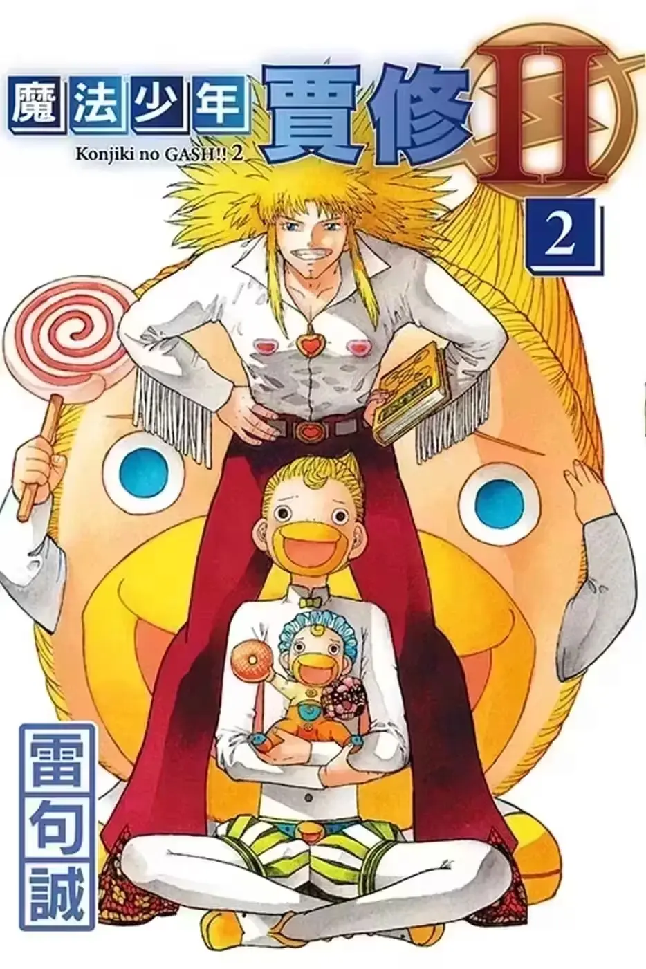 魔法小神童加旋全集魔法小神童加旋下载-第2张图片