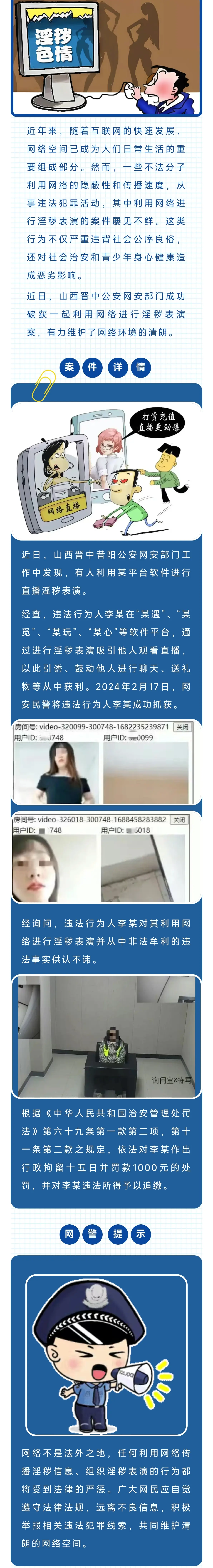 6款淫秽app被摧毁