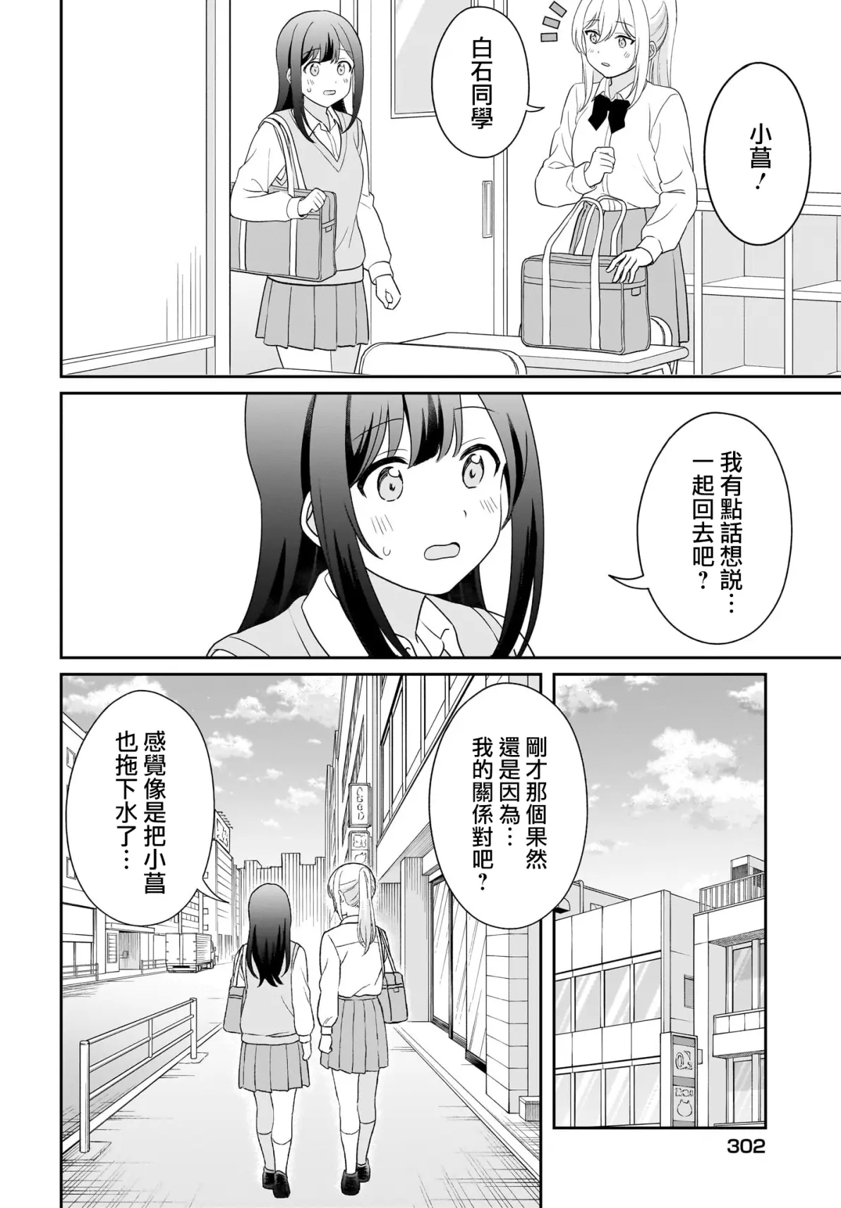 差差漫画在线页面免费全文-第3张图片