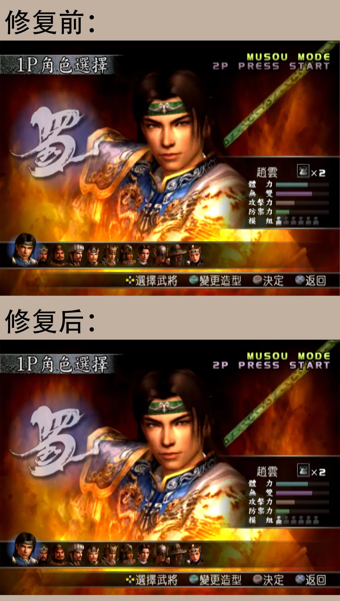 PSP真三国无双5攻略大全-第3张图片