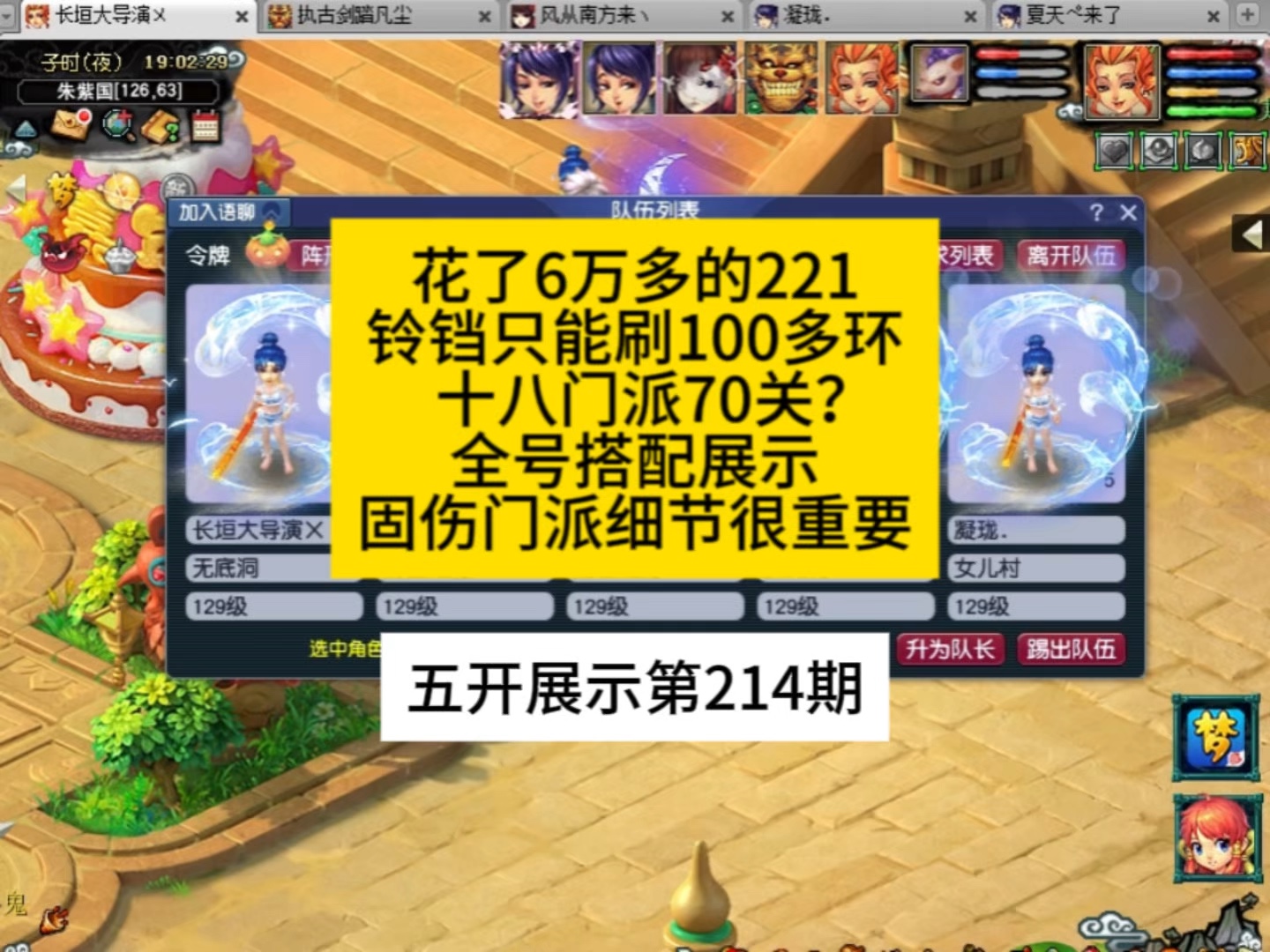 梦幻西游剧情解析