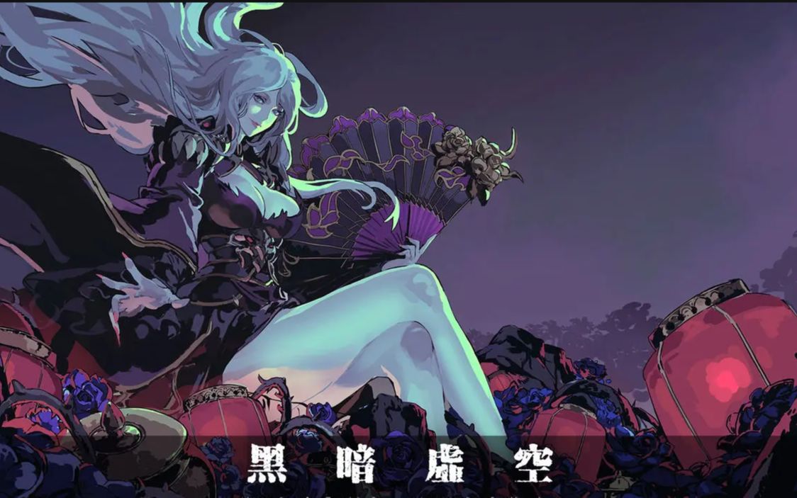 黑暗虚空领主之皇黑暗虚空之探索