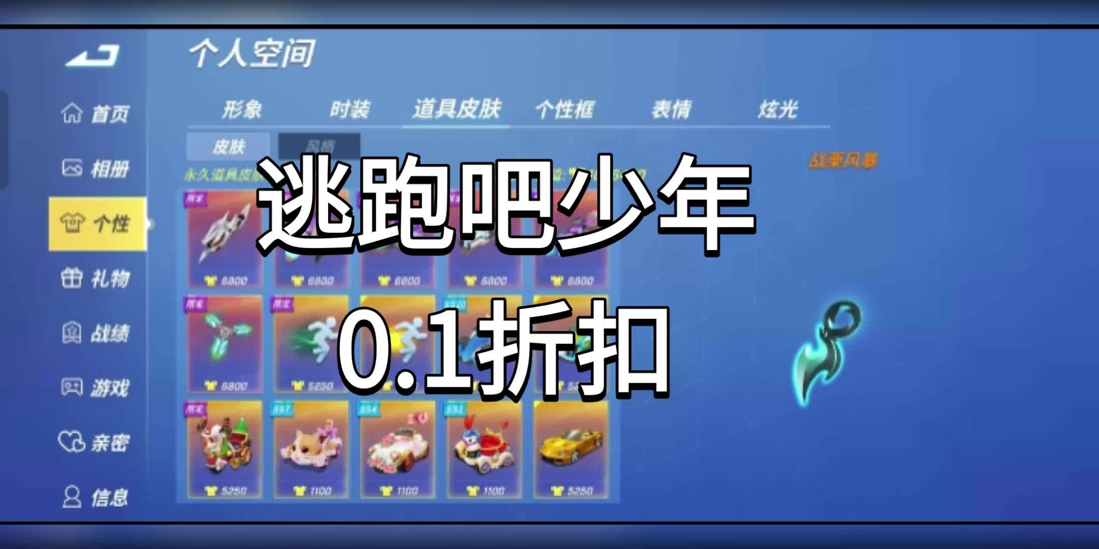 逃跑吧少年小技巧