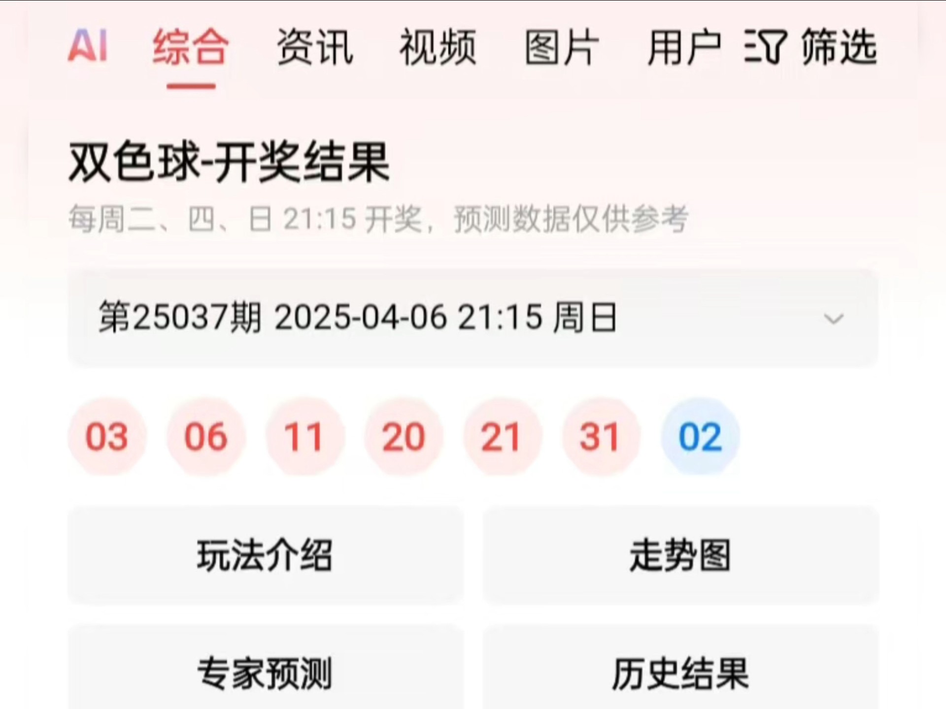 双色球精准预测文章
