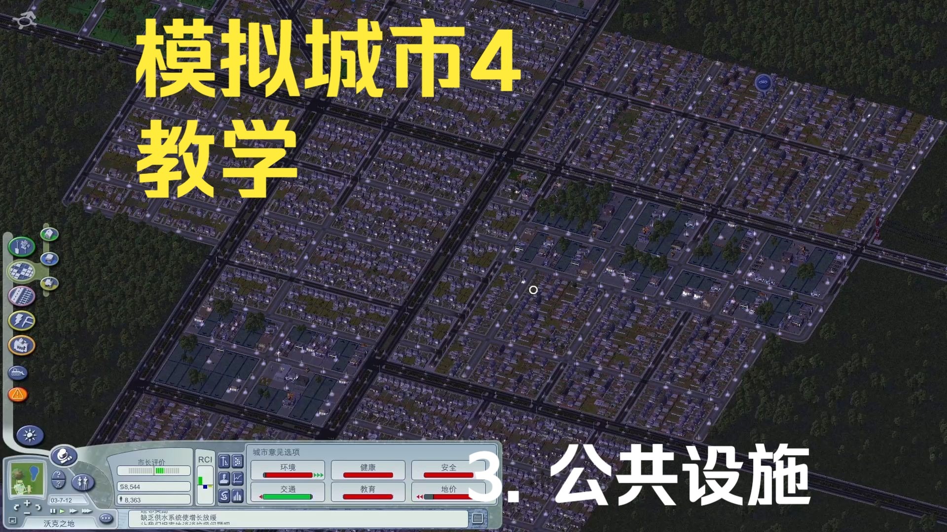 模拟城市4 大地图模拟城市四大地图攻略