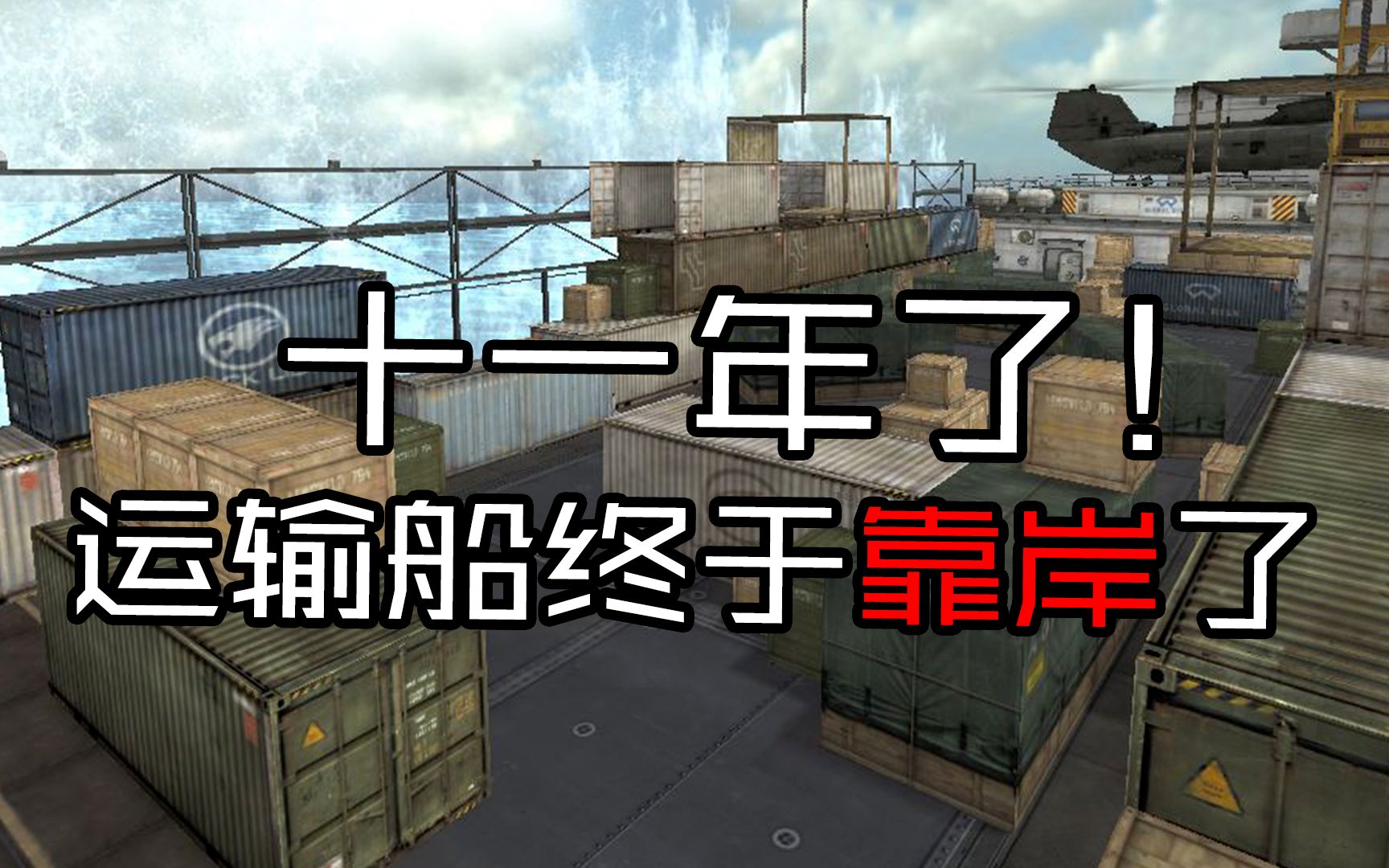 CF运输船上飞机教程