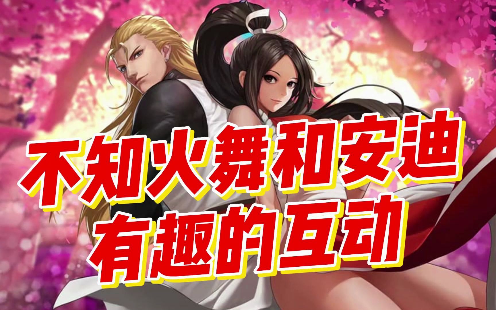 不知火舞和三个小男孩卧室装修效果图不知火舞与三个小男孩儿漫画公园的奇妙冒险
