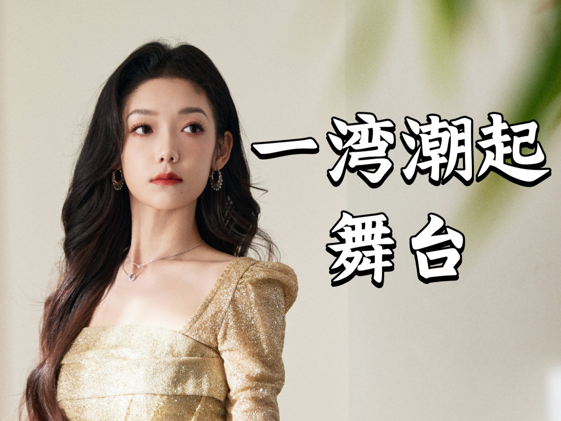 最强RAPPER女潮水仙踪林最强RAPPER女潮水，仙踪林的音乐传奇