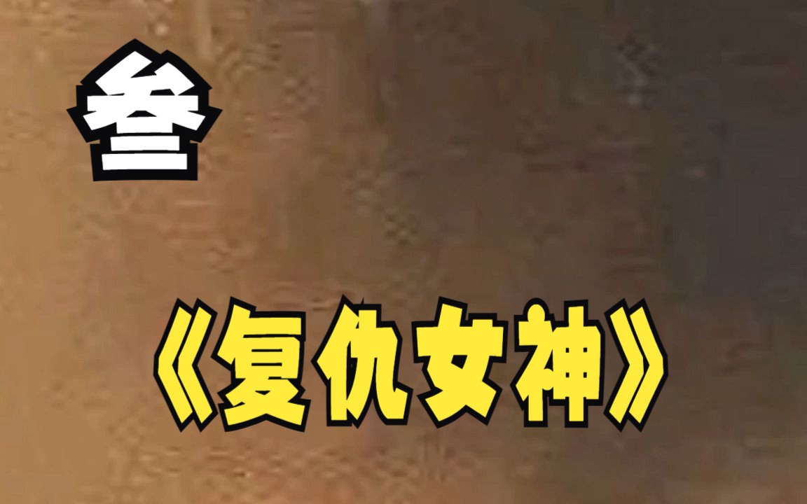 复仇女神技能怎么用复仇女神加点攻略-第2张图片