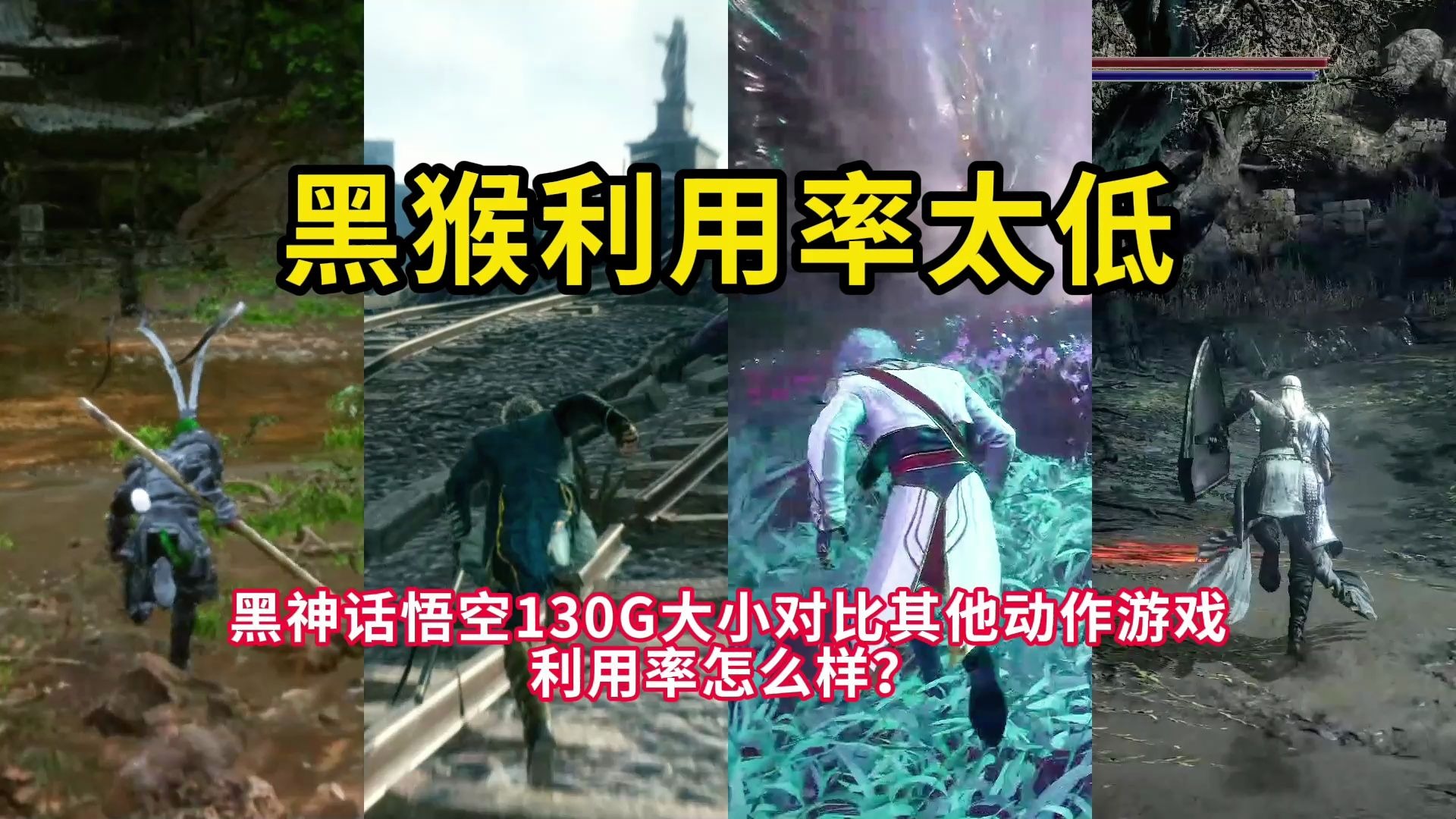 黑神话悟空多少g内存够用黑神话悟空所需内存大小