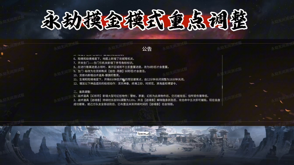 永劫无间配置优化与选择-第3张图片