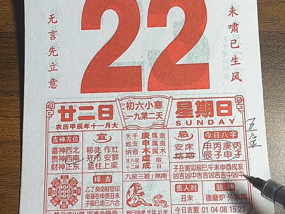 老黄历正版2025黄道吉日老黄历，传统智慧与现代生活的交汇点-第1张图片
