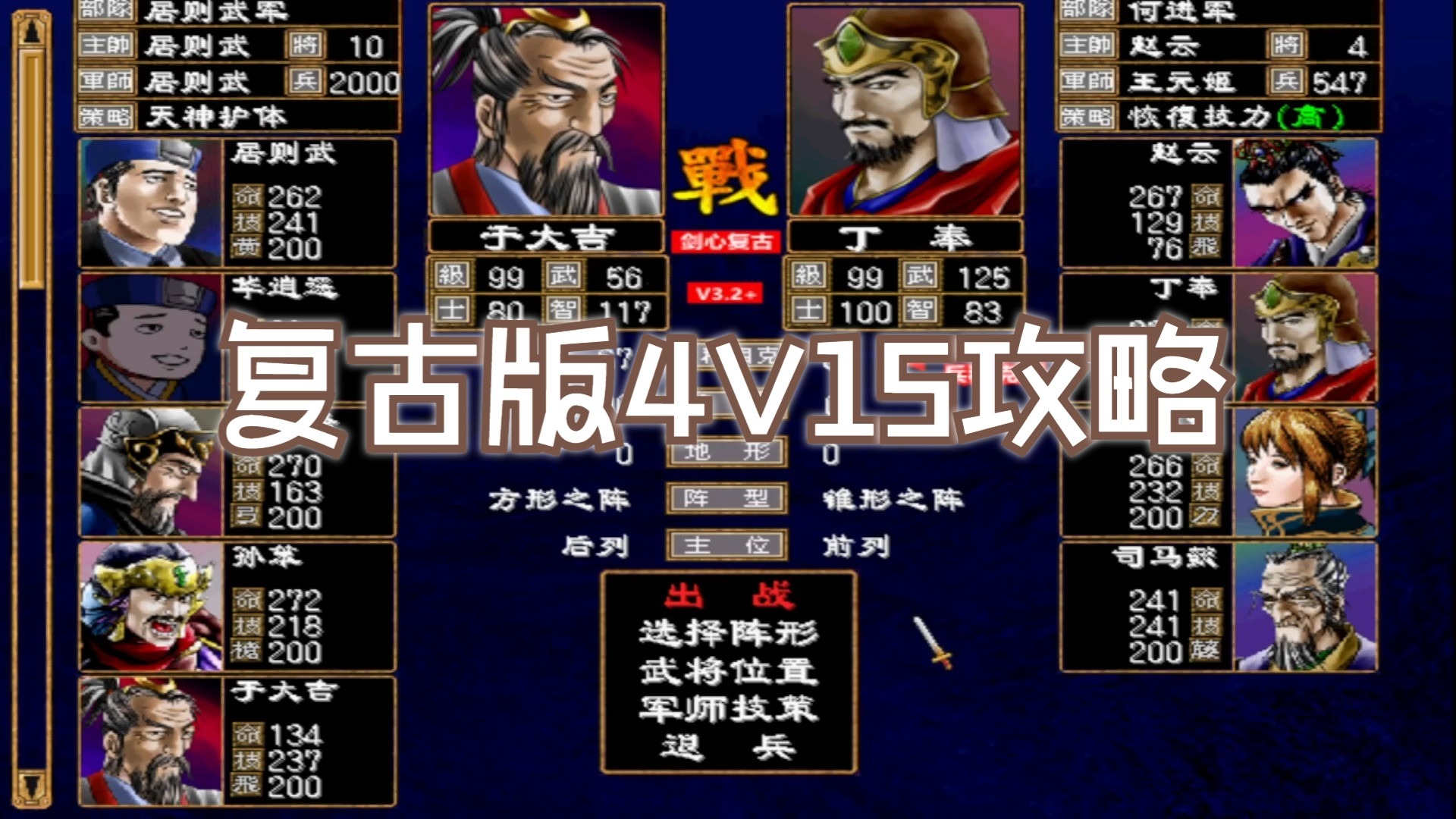 三国群殴传攻略