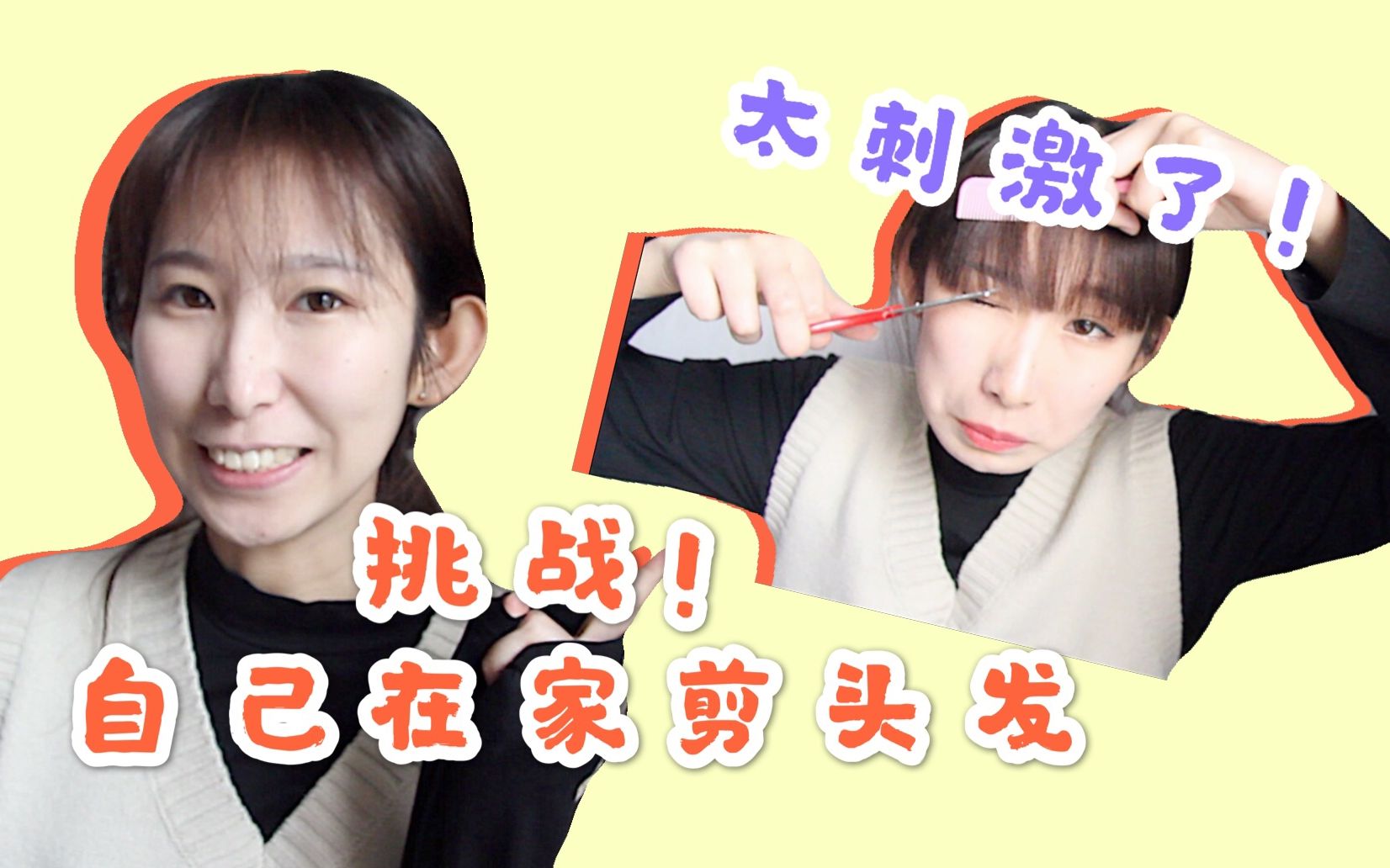 没工具怎么顶自己的头发无工具挑战自我-第2张图片