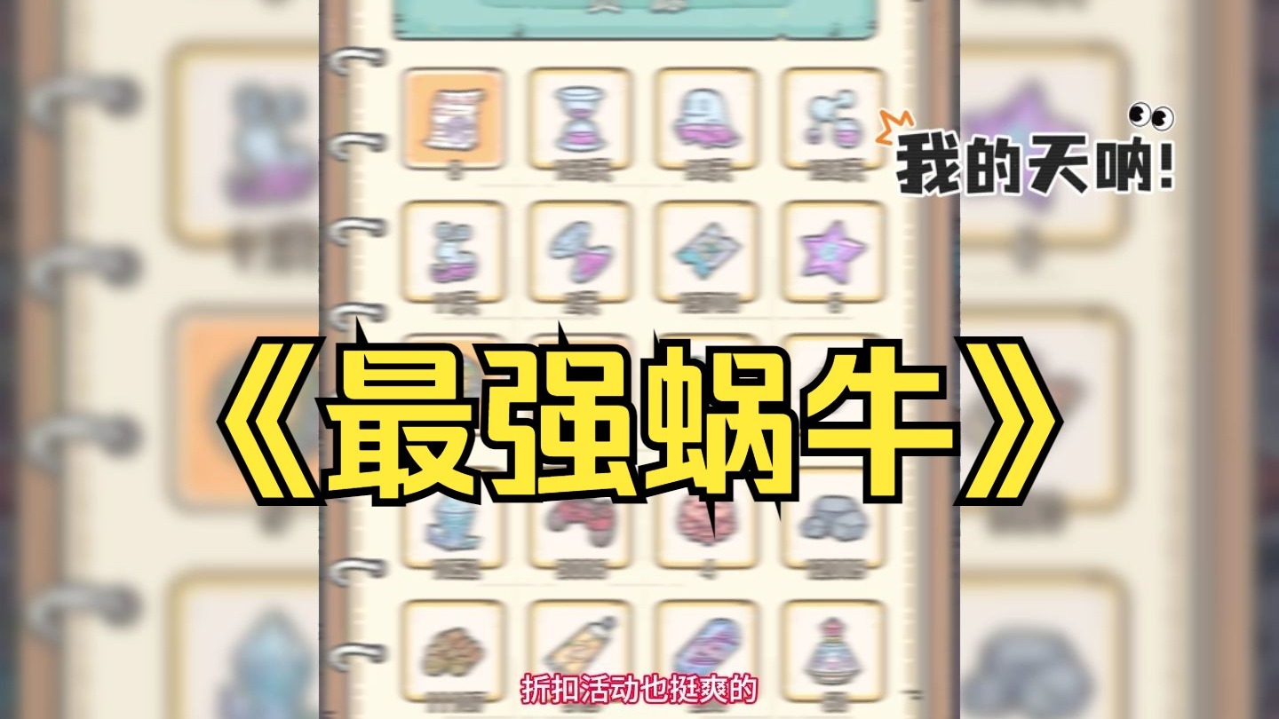 最强蜗牛神圣龙息-第3张图片