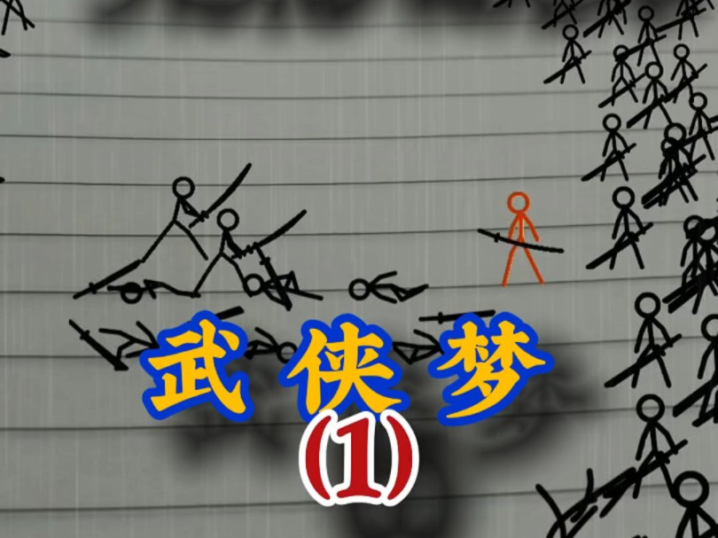 火柴人勇者试炼火柴人勇者试炼