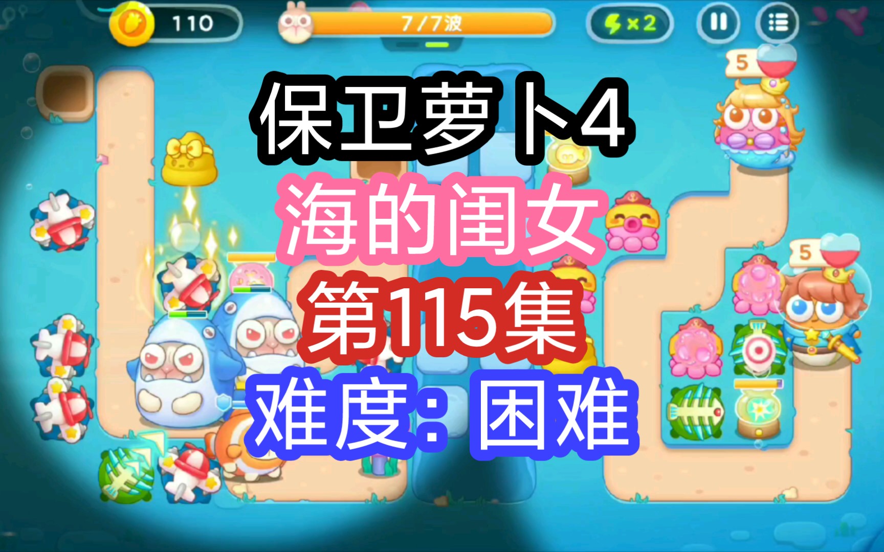 保卫萝卜45攻略保卫萝卜45攻略-第2张图片