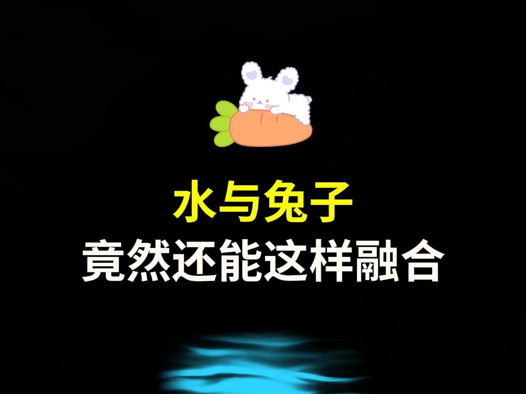 老师的兔子好软有好多水老师的兔子好软有好多水