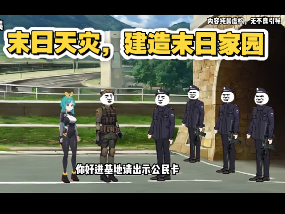 末日家园末日家园，生存与希望的交织-第2张图片