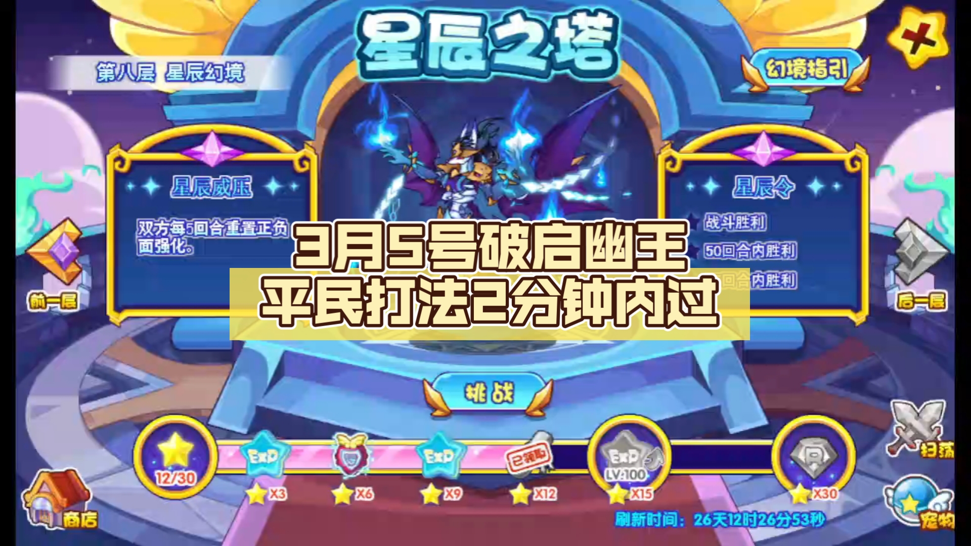 洛克王国破梦者
