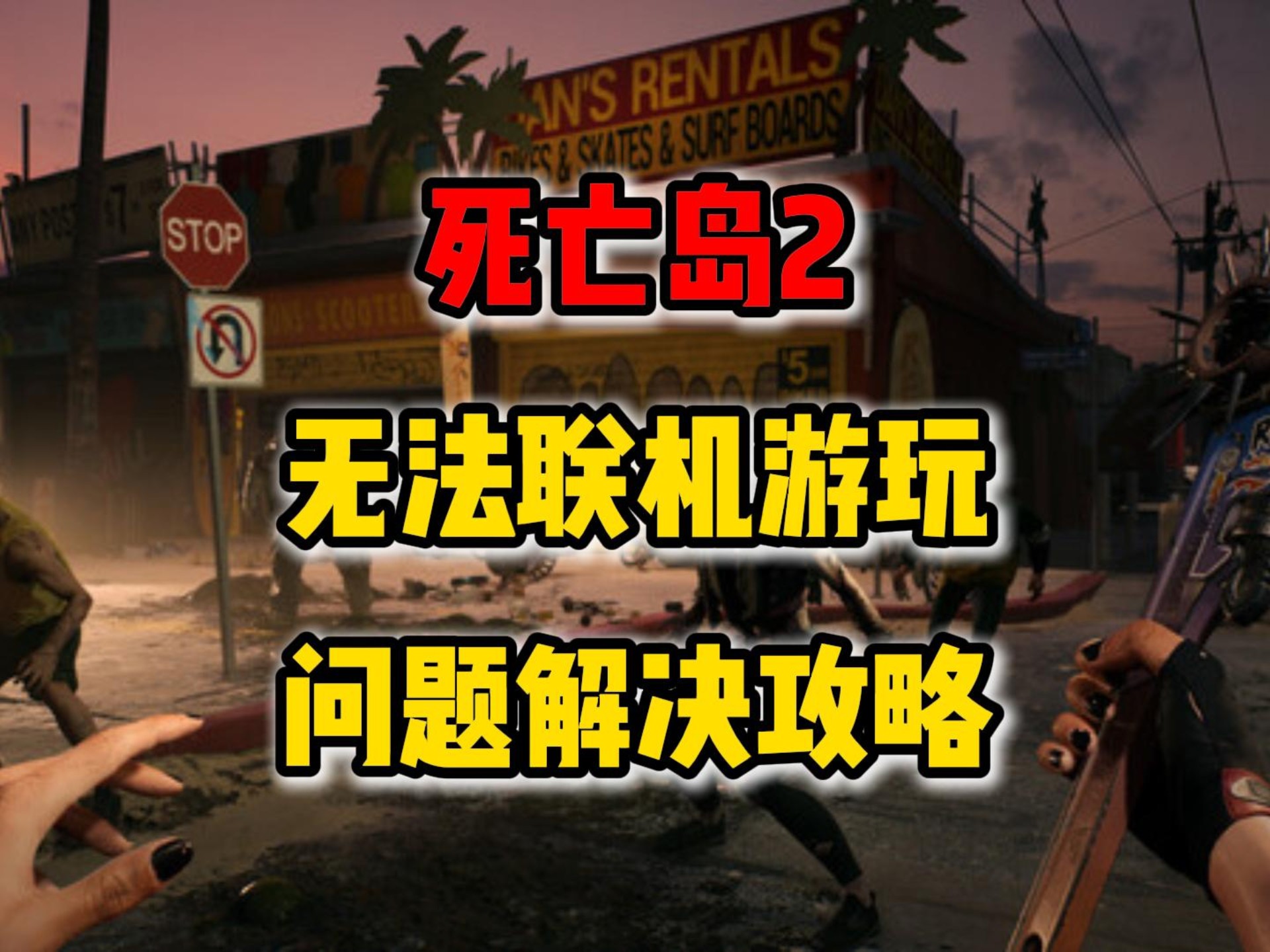 死亡岛联机补丁死亡岛联机补丁介绍