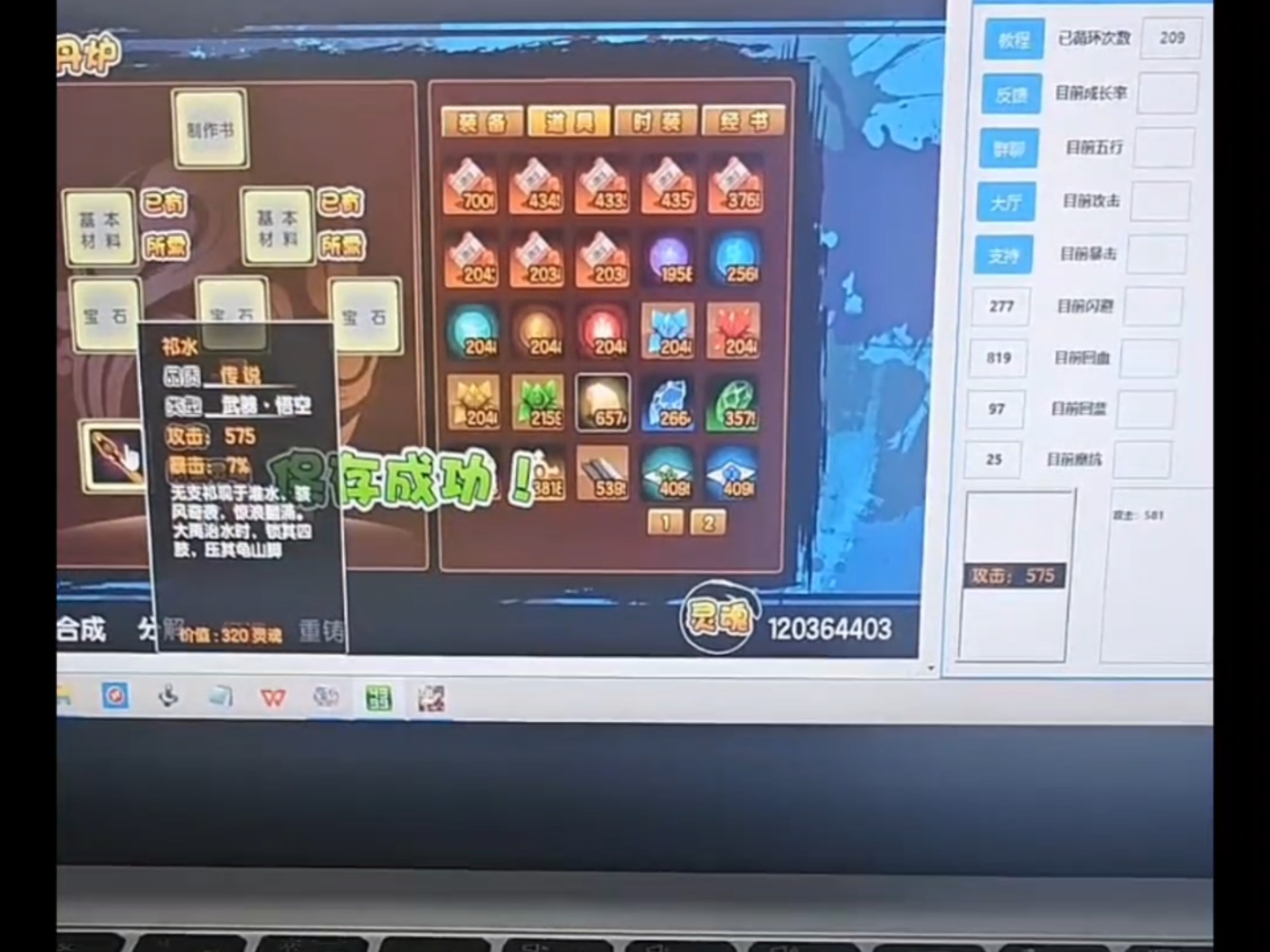 造梦3天殇最高属性造梦西游3，天殇之旅-第2张图片