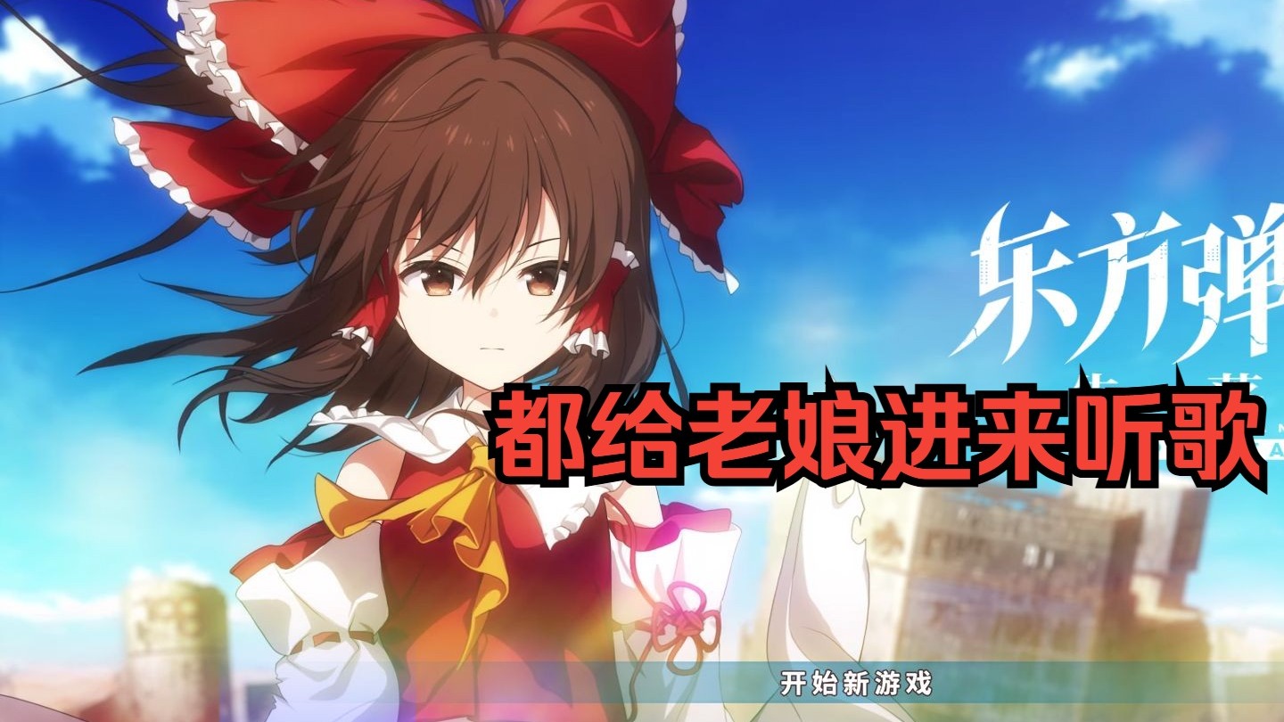 东方弹幕神乐单机版东方弹幕神乐，神秘魅力与文化内涵