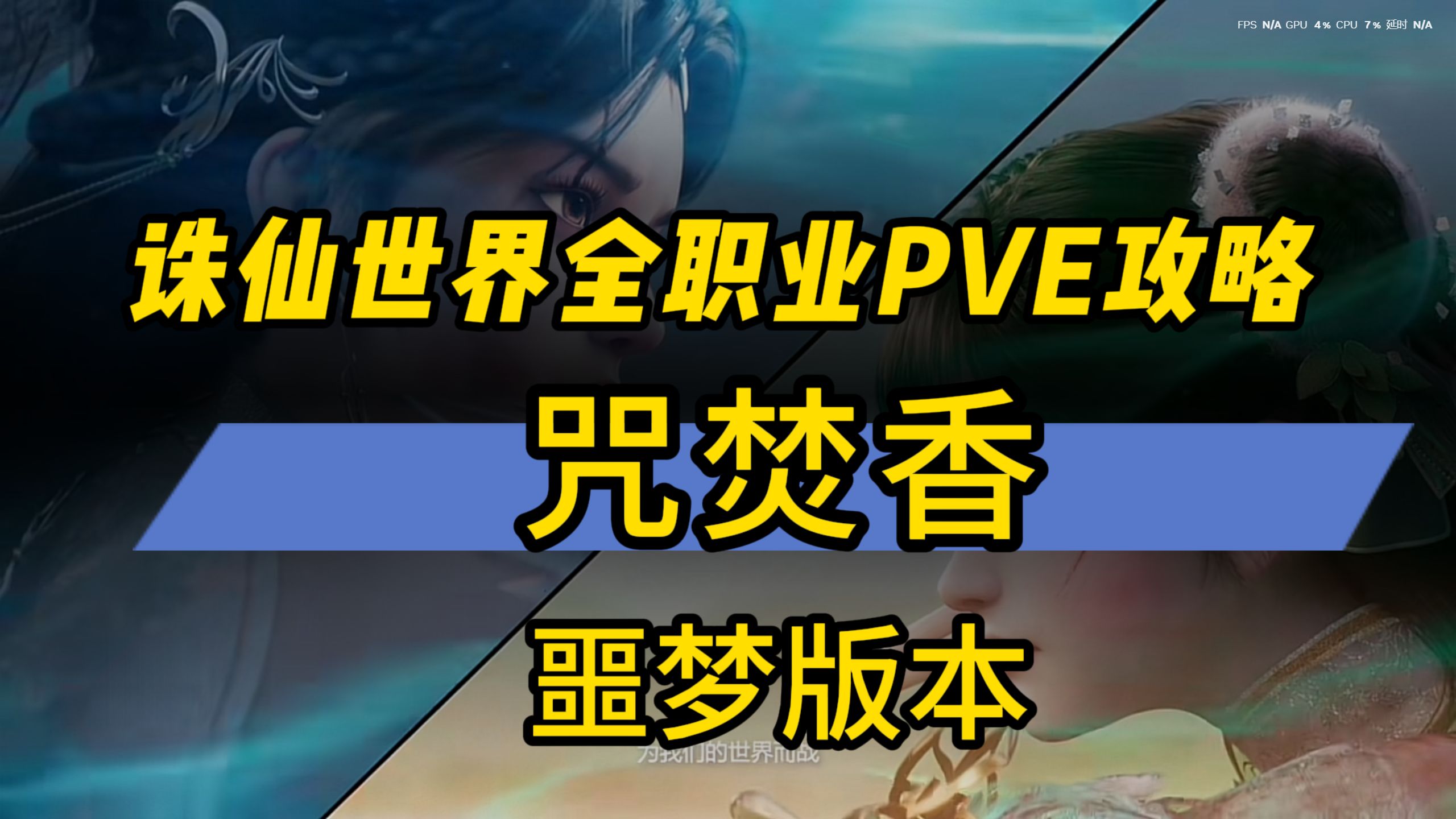 诛仙焚香技能加点图诛仙焚香技能加点攻略