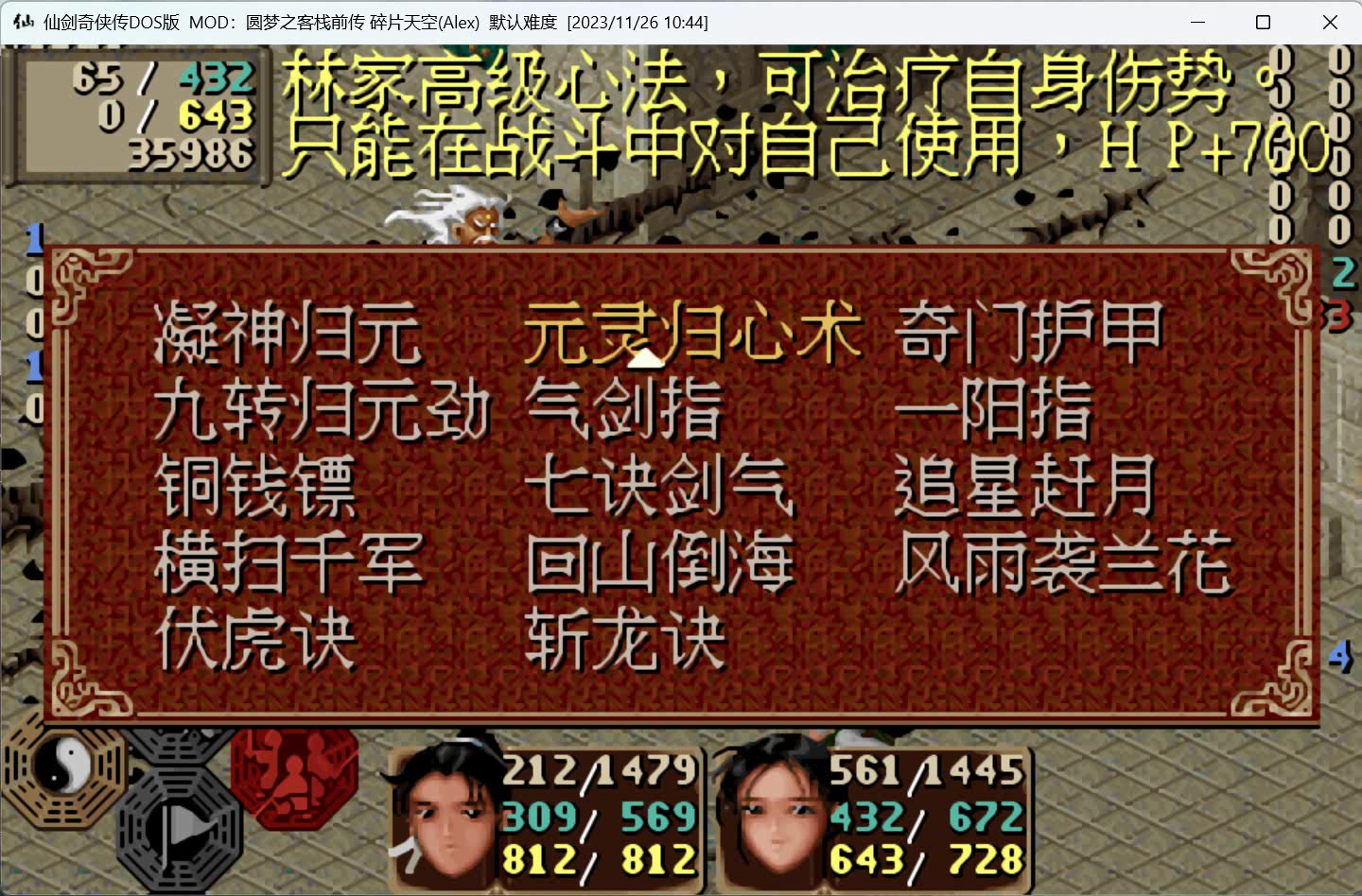 仙剑3攻略