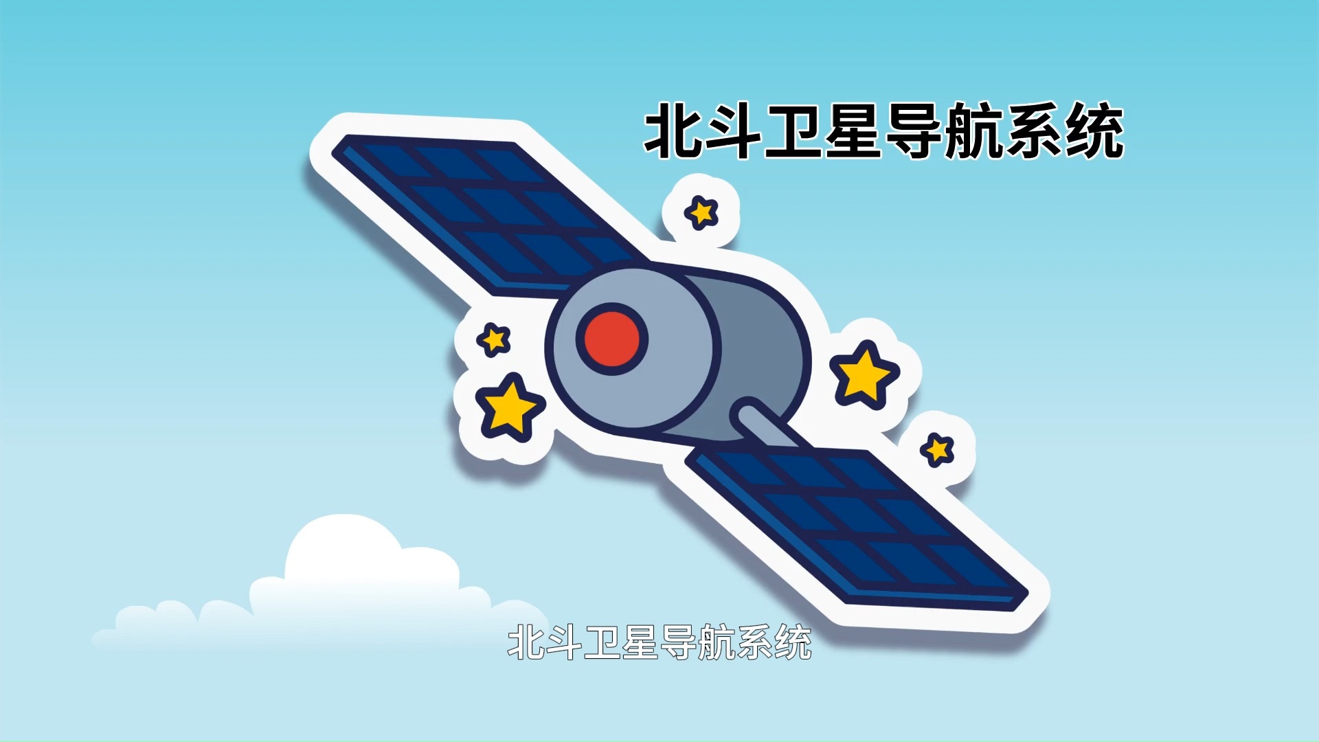 北斗卫星导航地图北斗卫星导航地图，探索无限可能