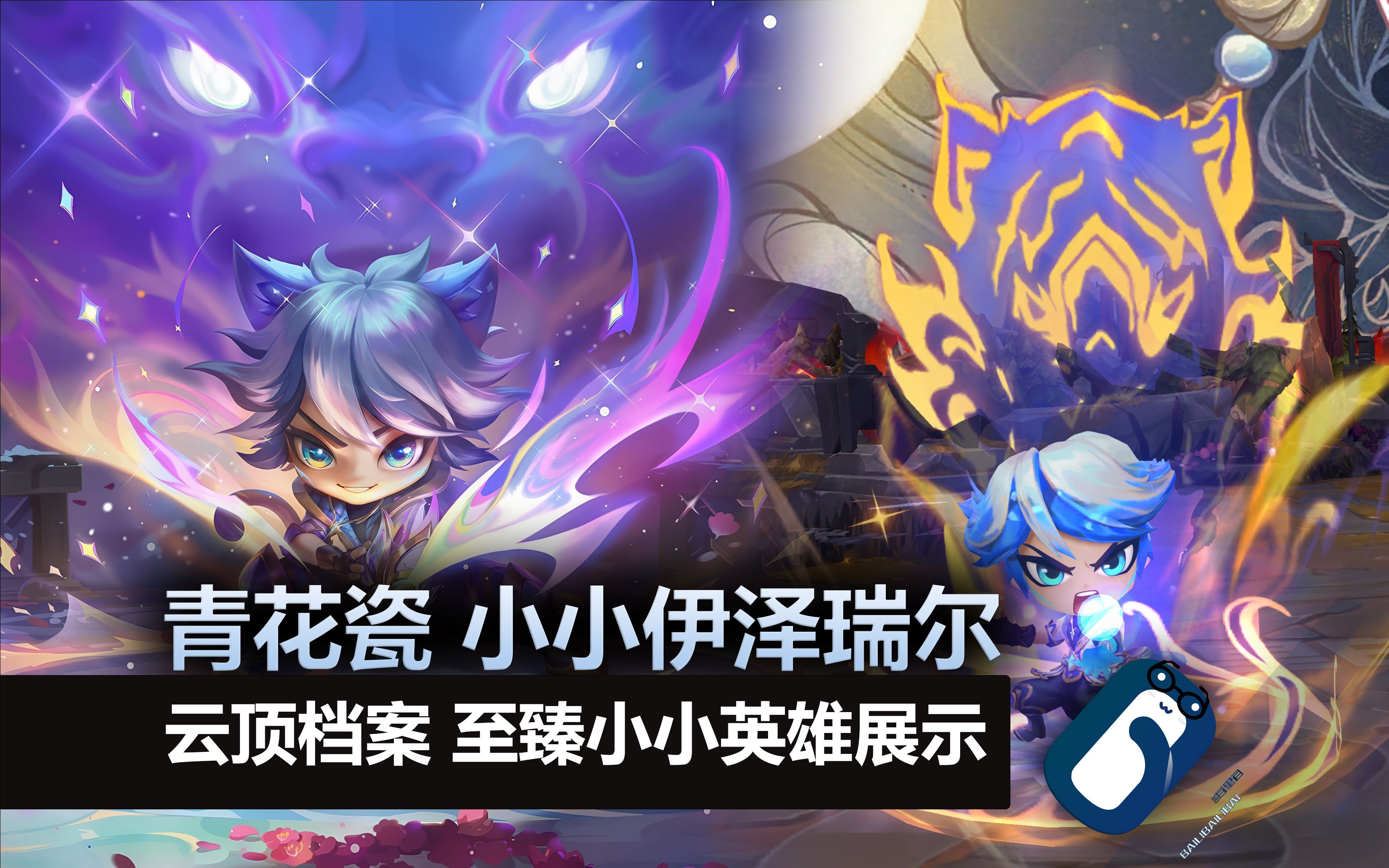 ez符文搭配攻略-第2张图片