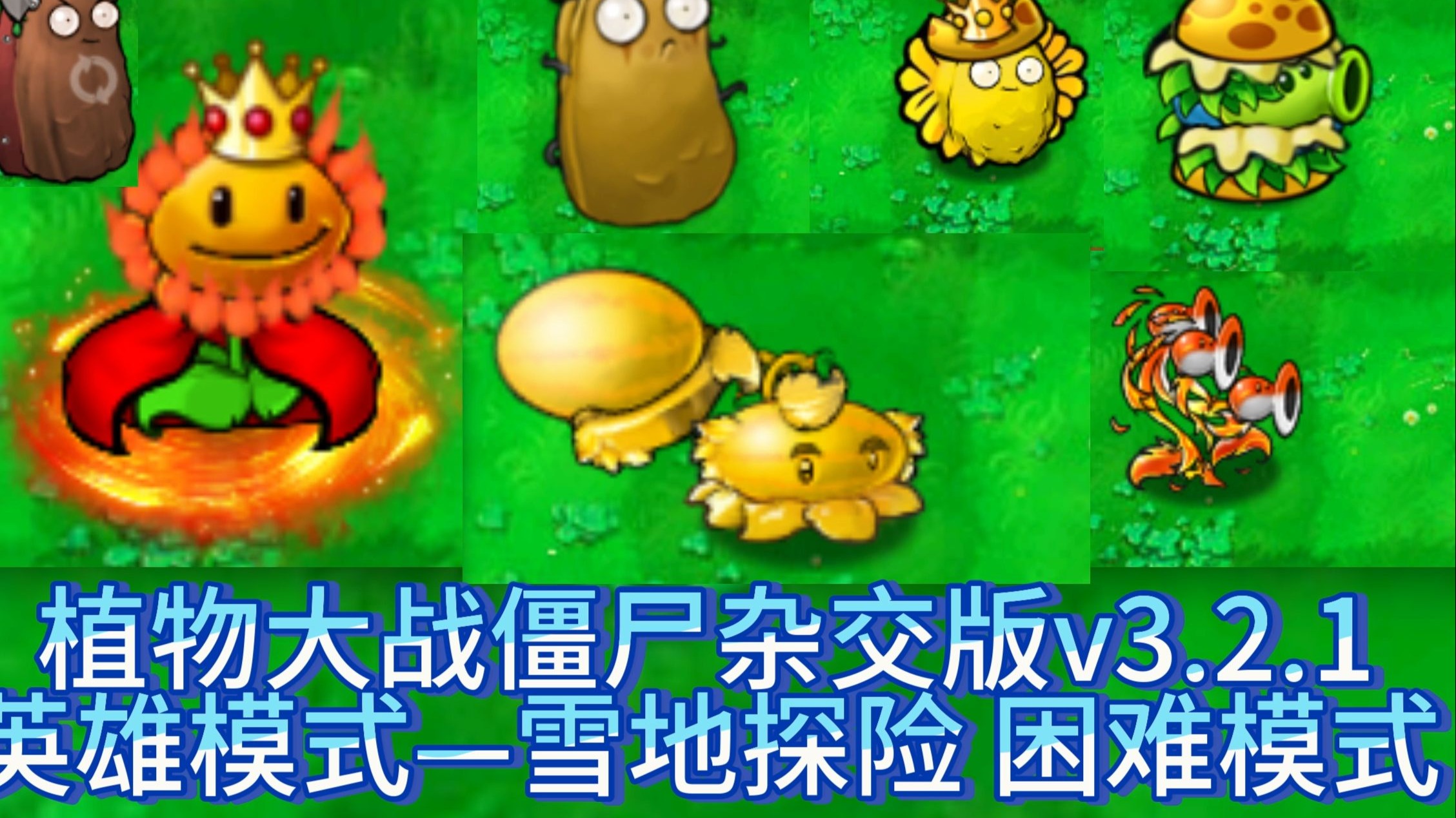 植物大战僵尸2 闪退植物大战僵尸2闪退问题分析与解决方案