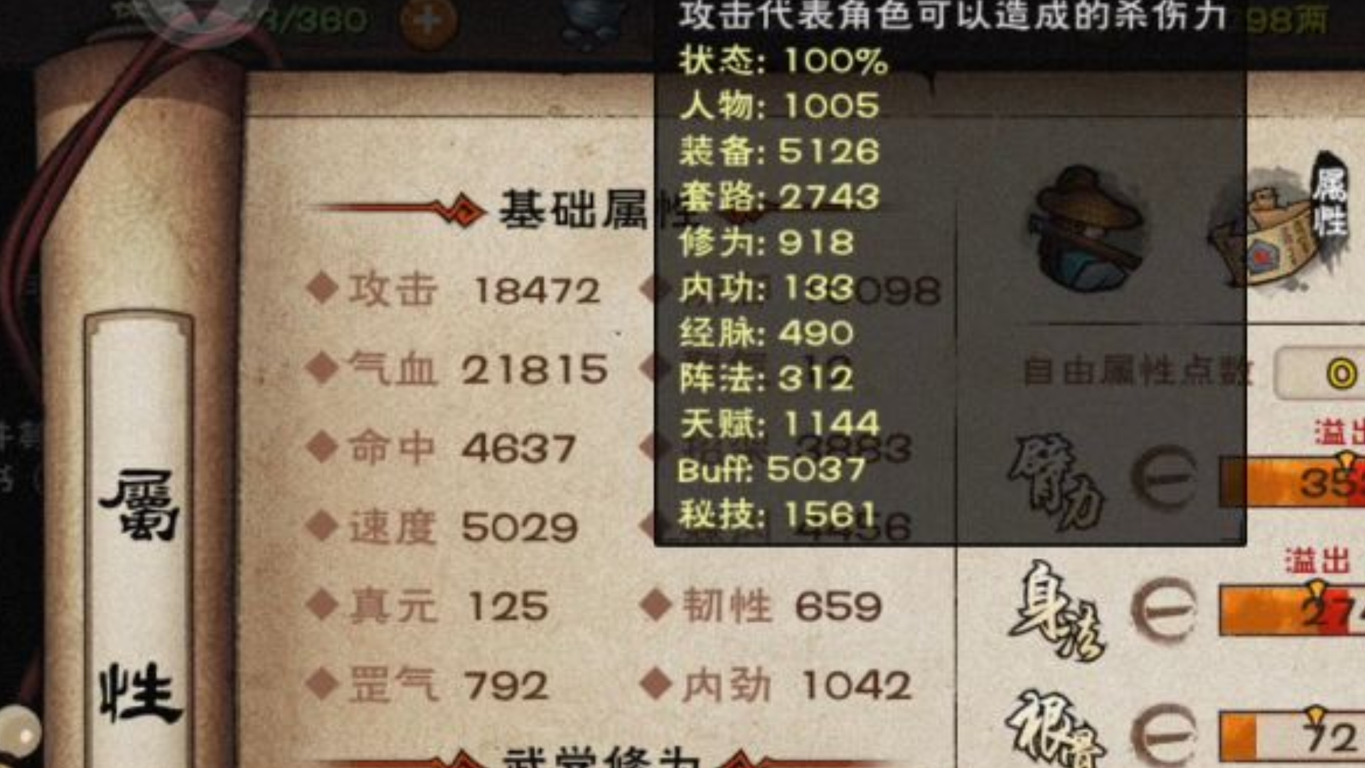 烟雨江湖基础属性成长攻略