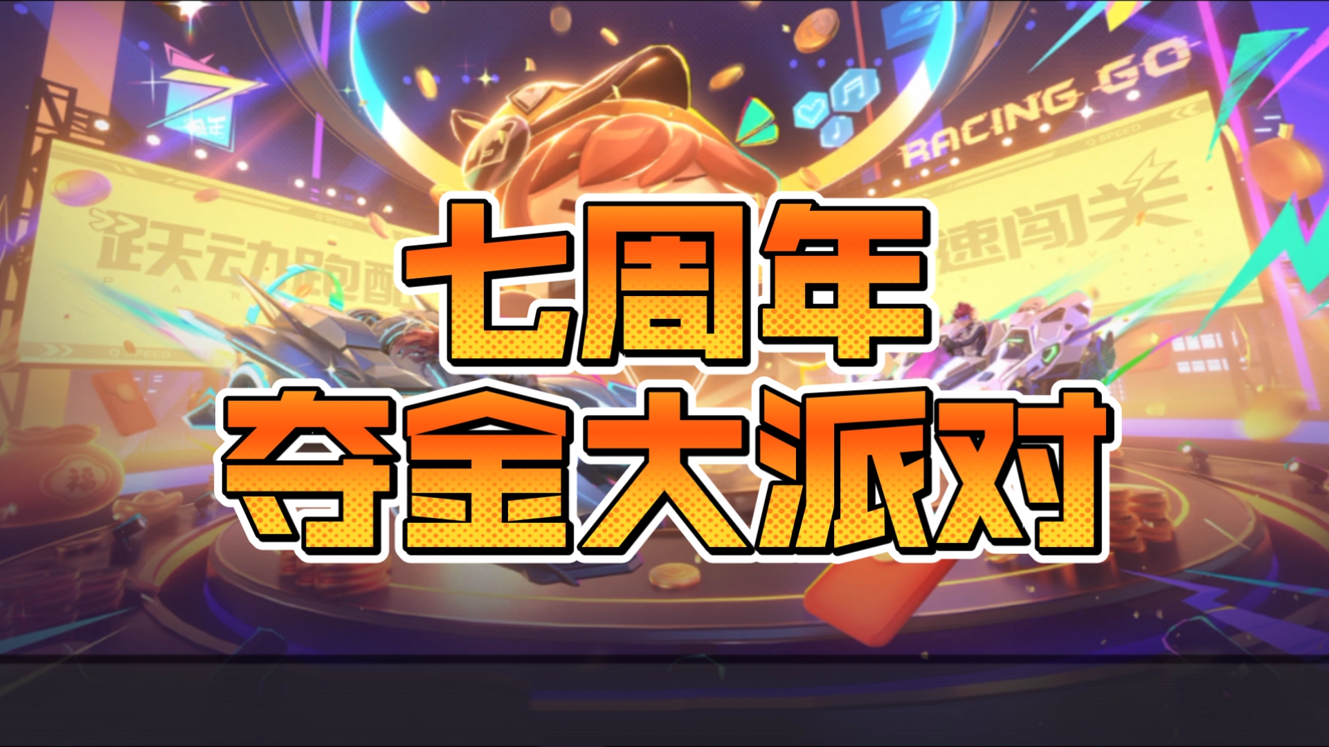 qq飞车最新活动qq飞车最新活动盛大开启-第2张图片