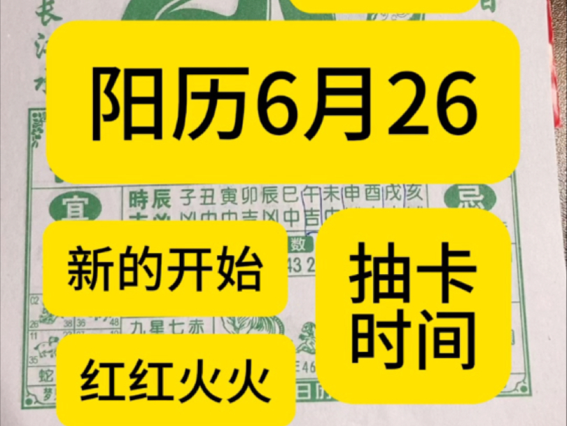 六月份黄道吉日查询表六月份黄道吉日查询