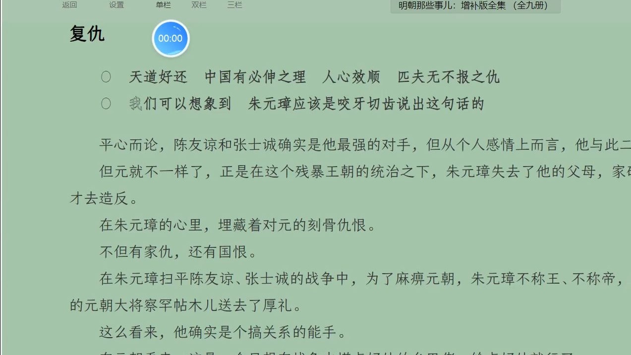 明朝那些事儿有声小说明朝那些事儿有声小说-第3张图片