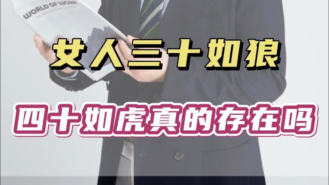 女生三十如狼四十如虎五十，女性的成长与挑战-第3张图片