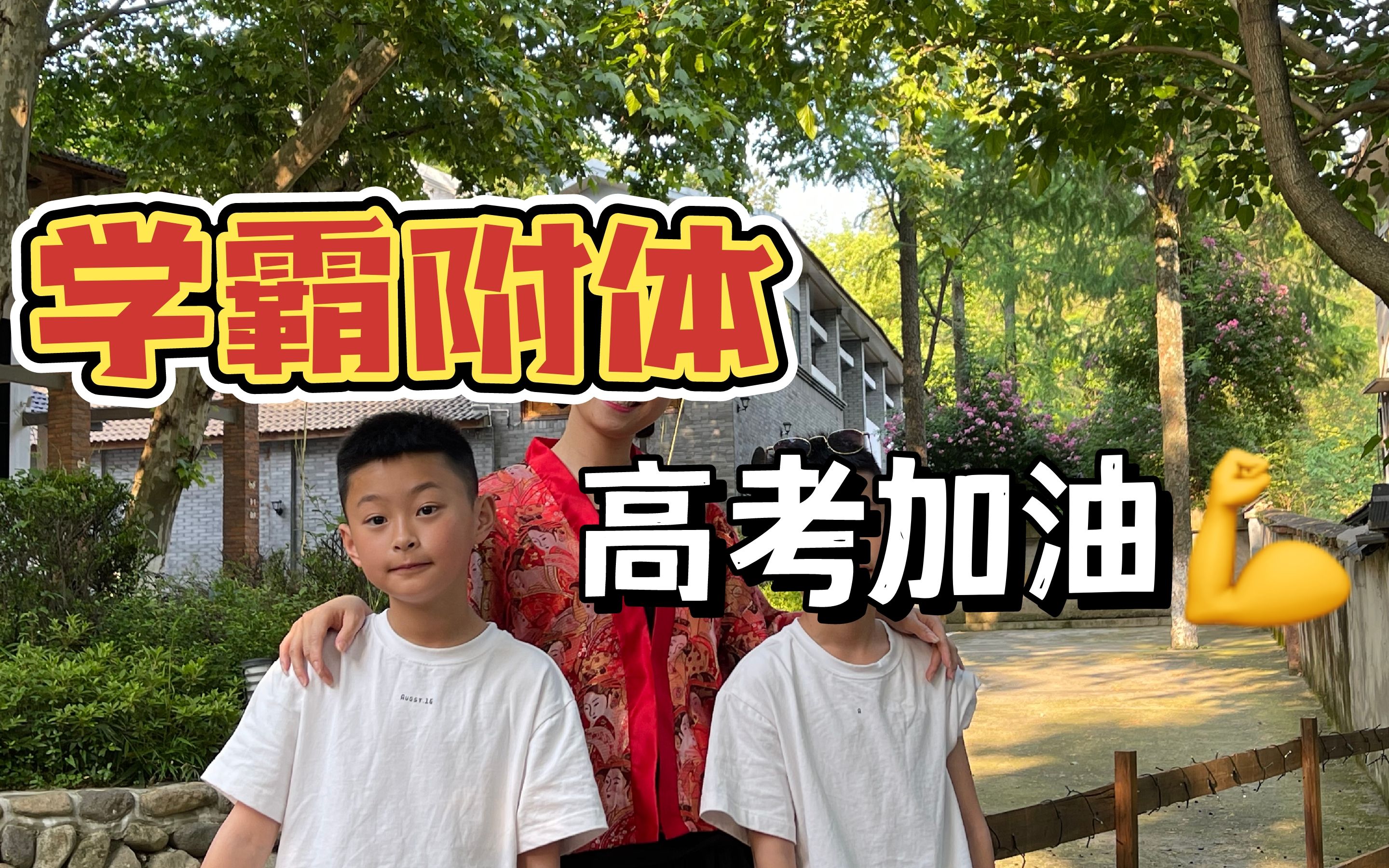 学渣与学霸的鸡叭上题海战-第3张图片