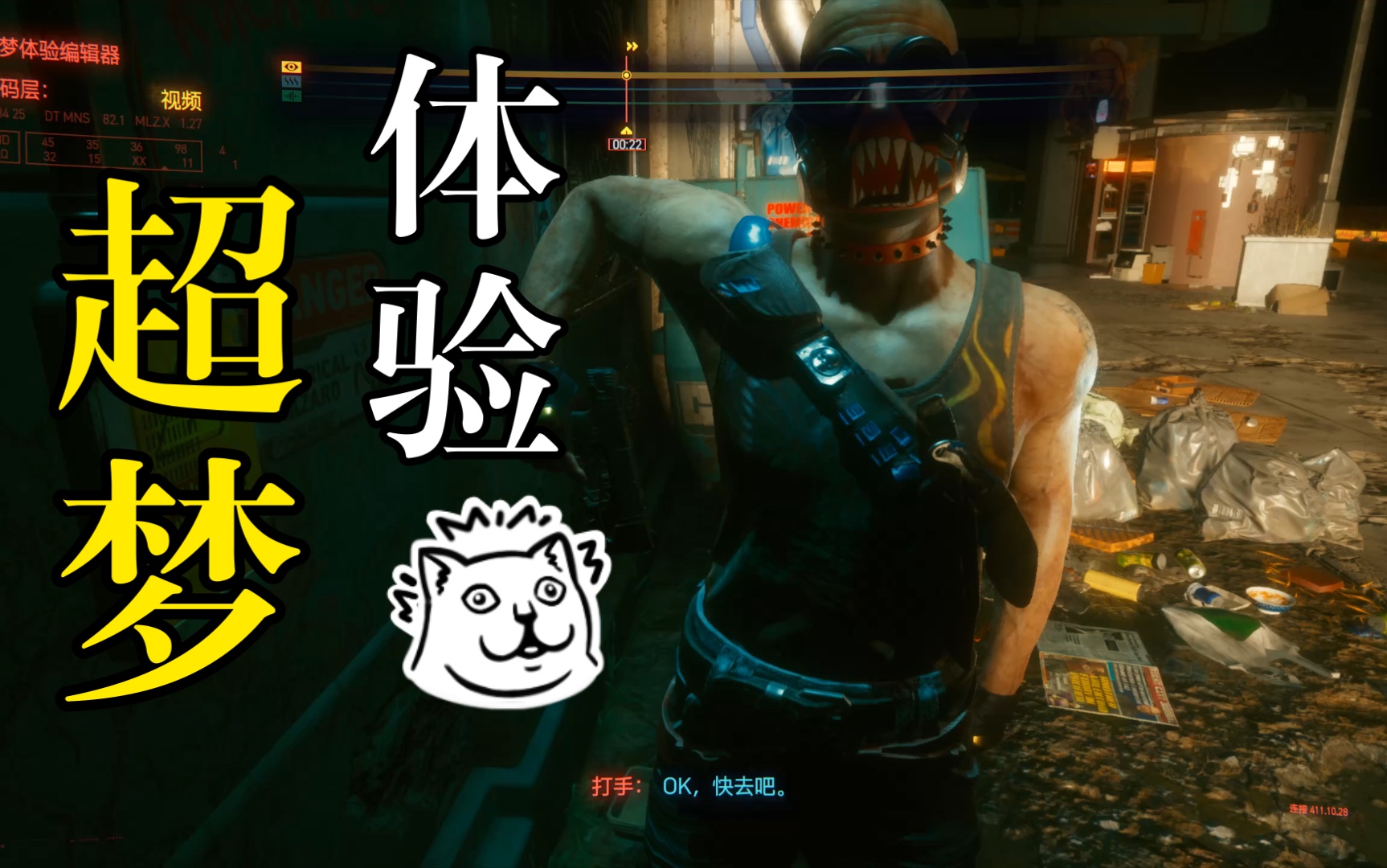 赛博朋克2077超梦片怎么看赛博朋克2077中的超梦