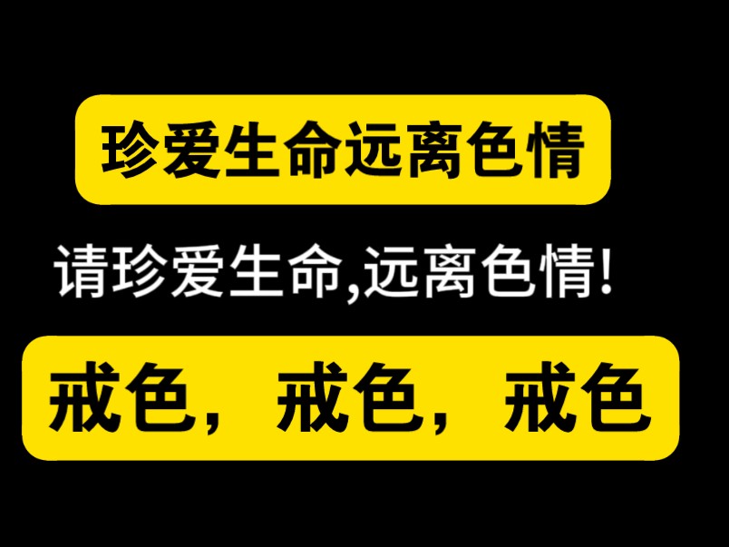 第一色情，警惕网络色情陷阱-第2张图片