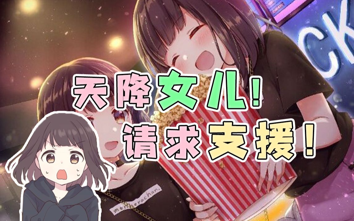 天降女儿天降女儿