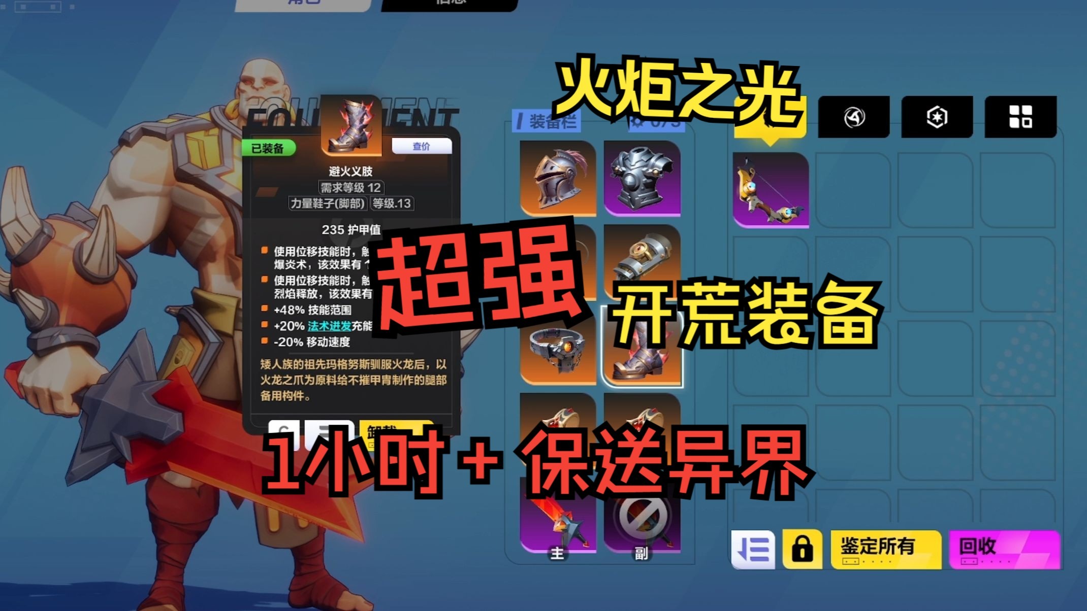 火炬之光装备代码大全火炬之光装备代码解析