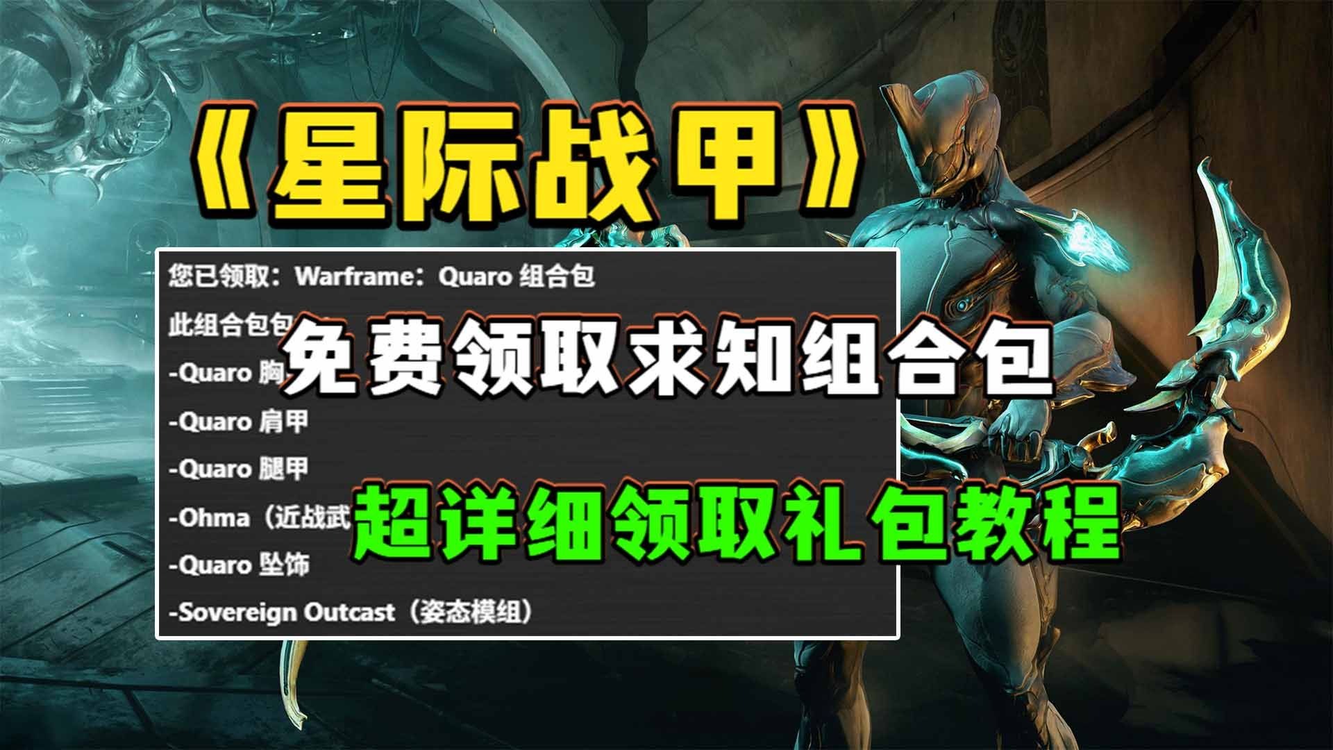 星际战甲怎么玩新号的星际战甲新号玩法攻略