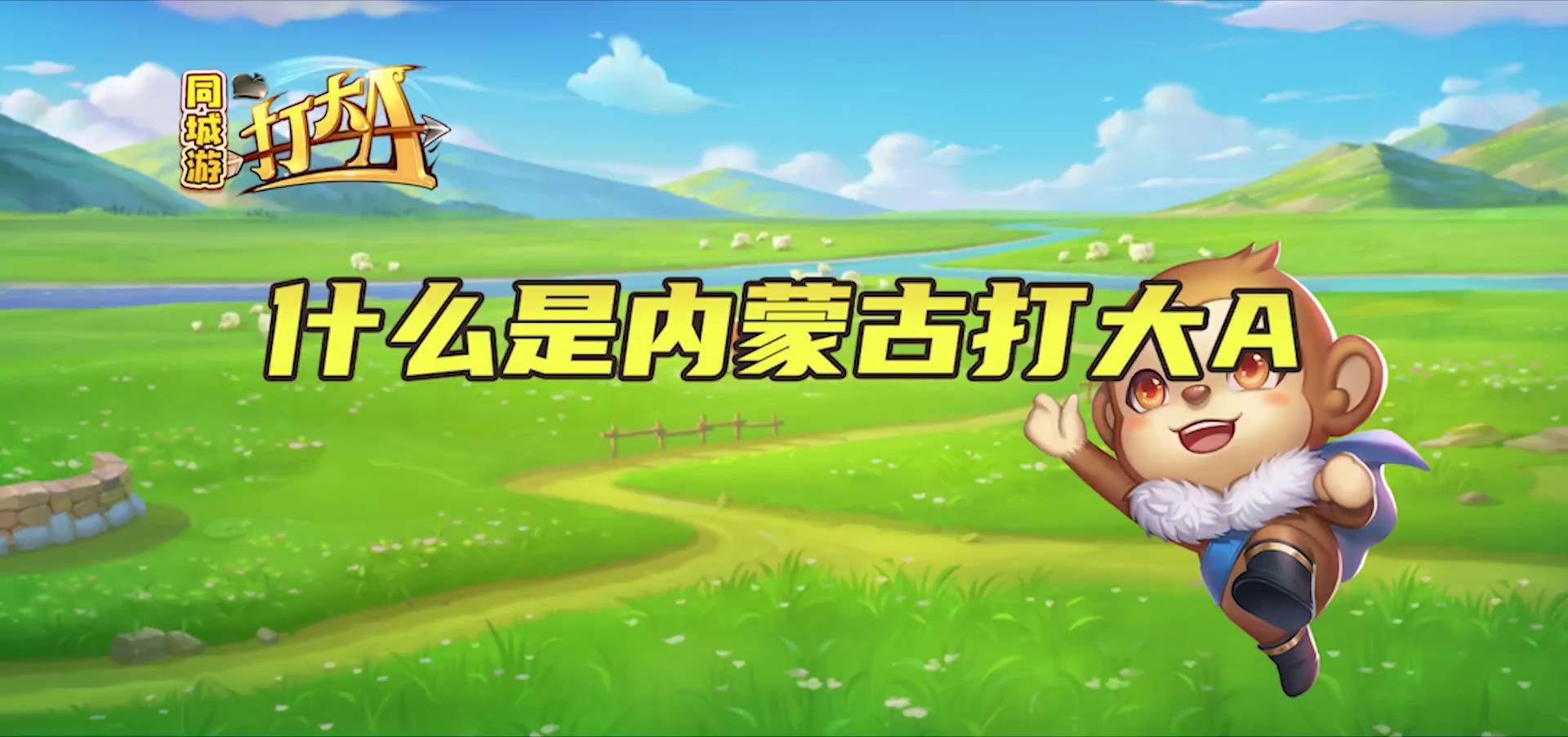 打大A免费打大A免费策略揭秘-第3张图片