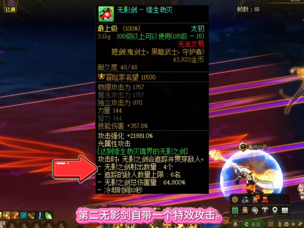 dnf新无影剑和大无影剑区别DNF新无影剑，炫酷与性能的完美结合