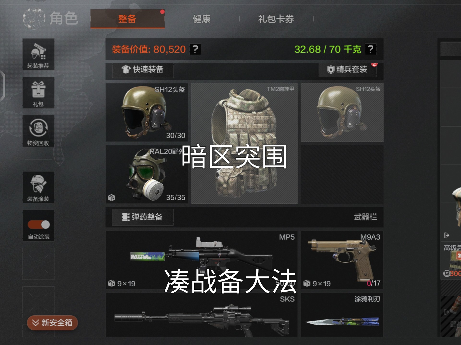 暗区突围秘密任务玩法攻略暗区突围秘密任务-第2张图片