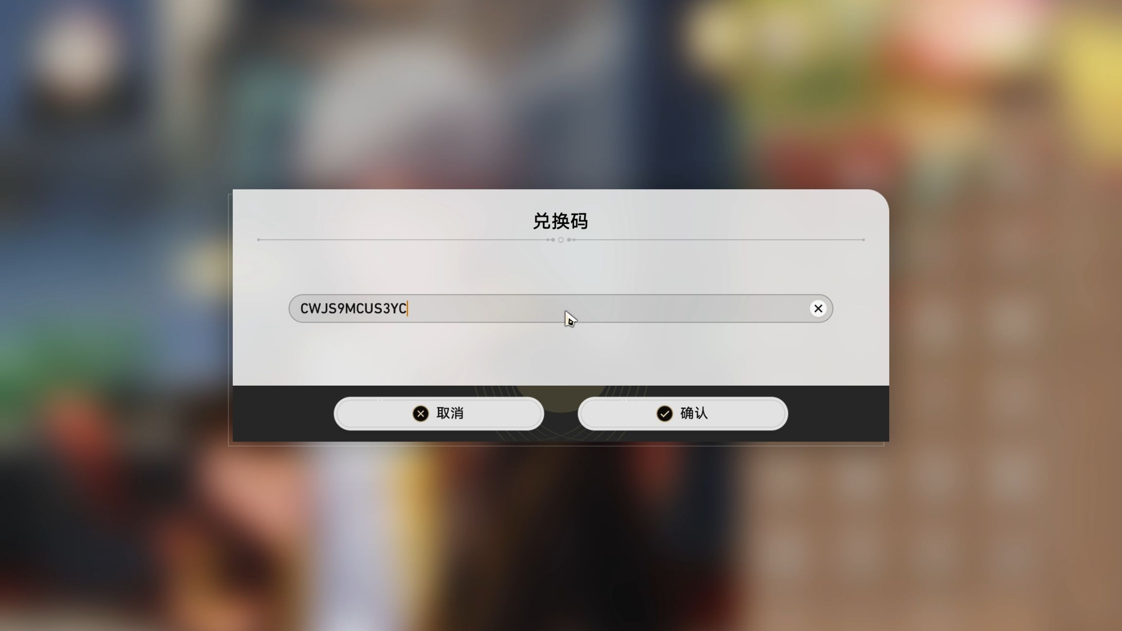 星穹铁道兑换码使用攻略